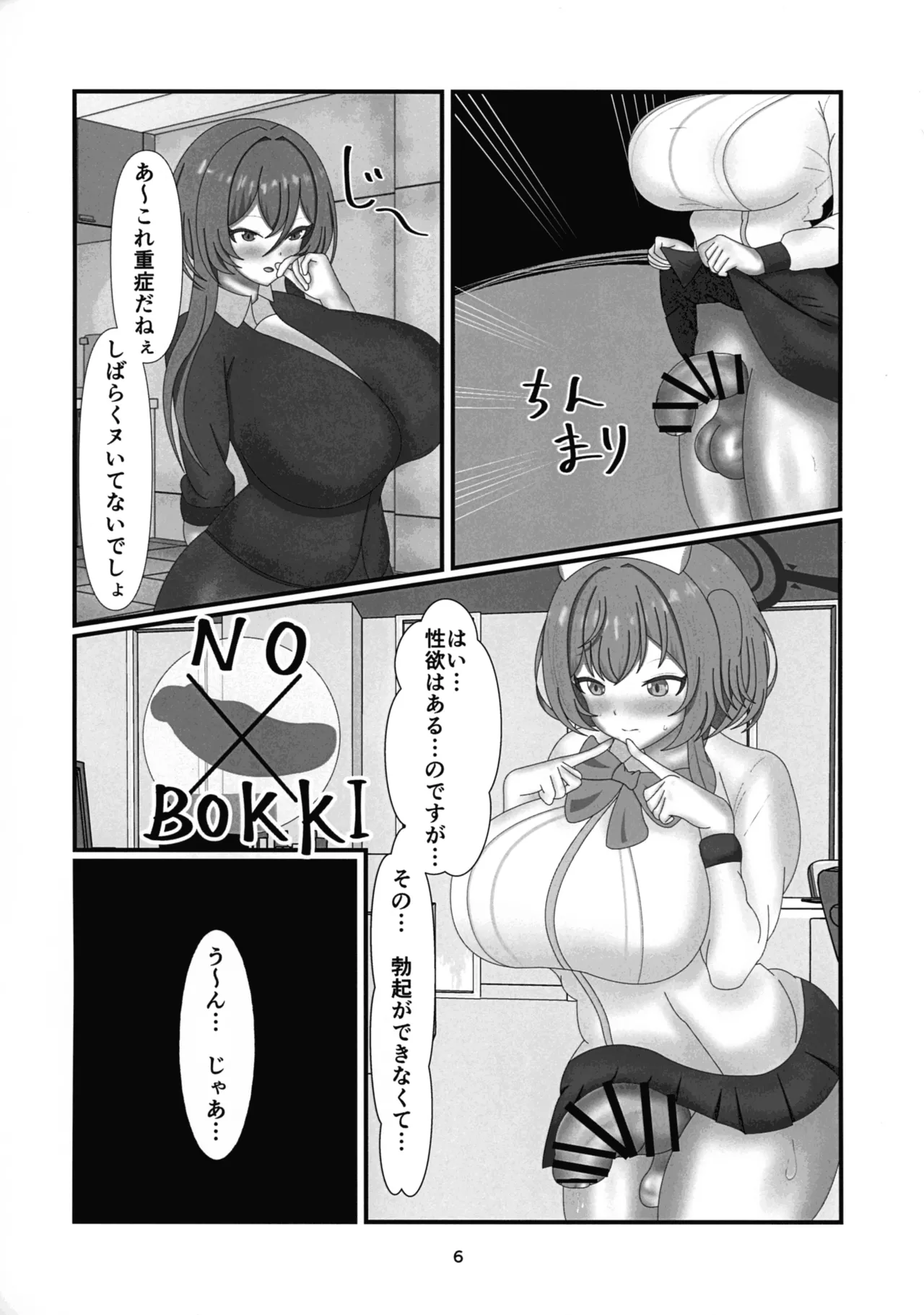 ツアー・アンド・ふたないと Page.5