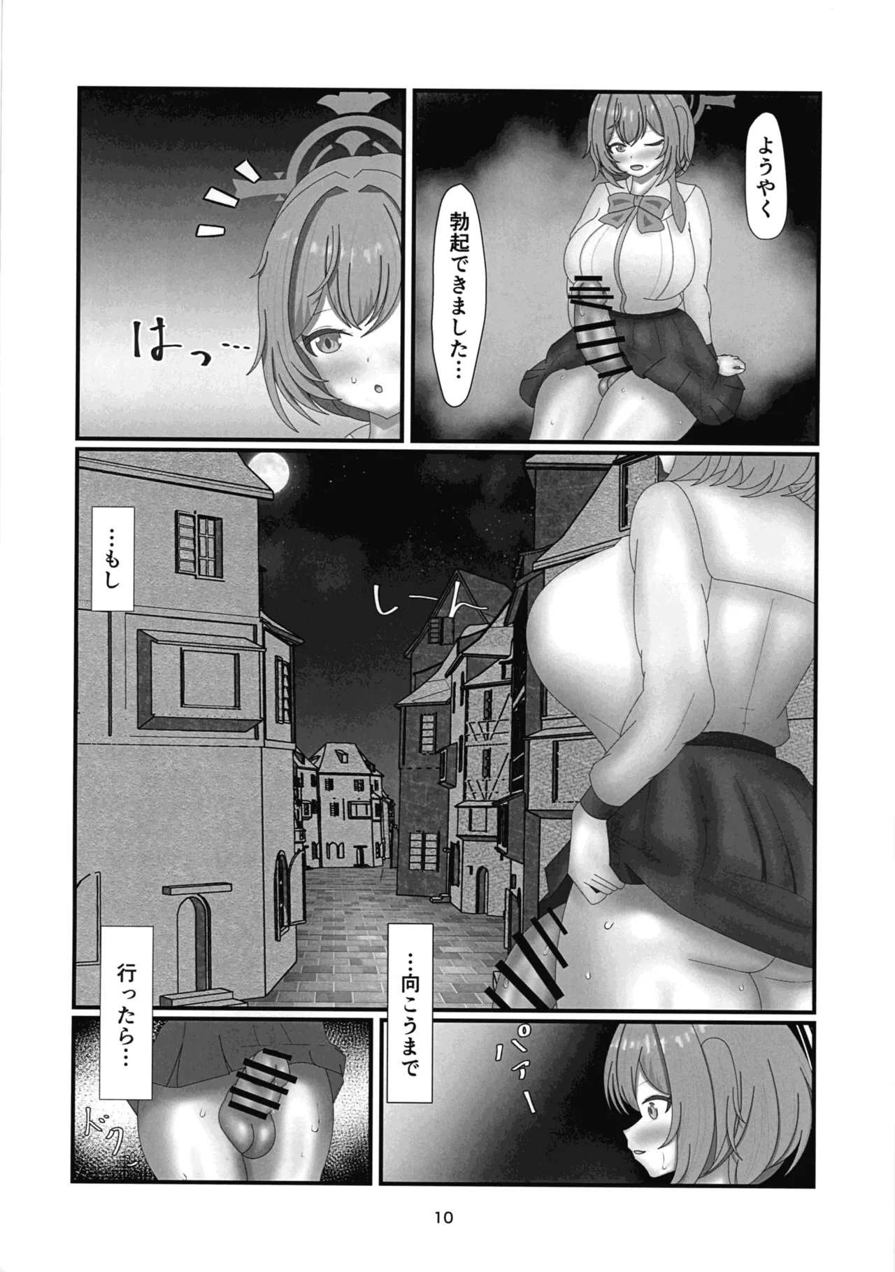 ツアー・アンド・ふたないと Page.9