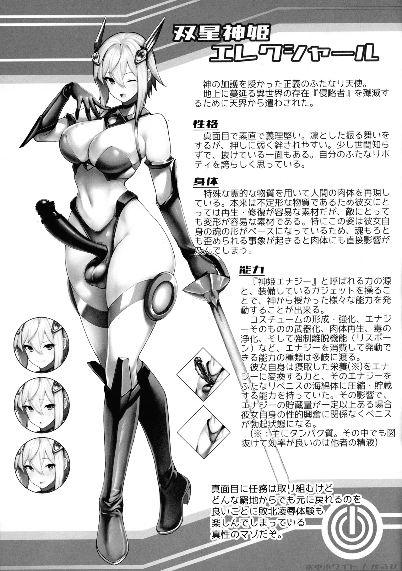 正義のふたなり天使 双星神姫エリクシャール 即興コピ本 Page.12