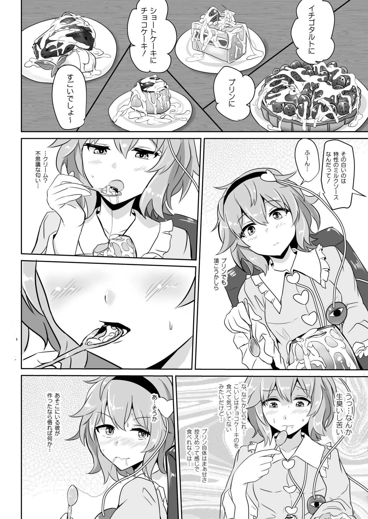 白銀木犀総集編vol.2 Page.141