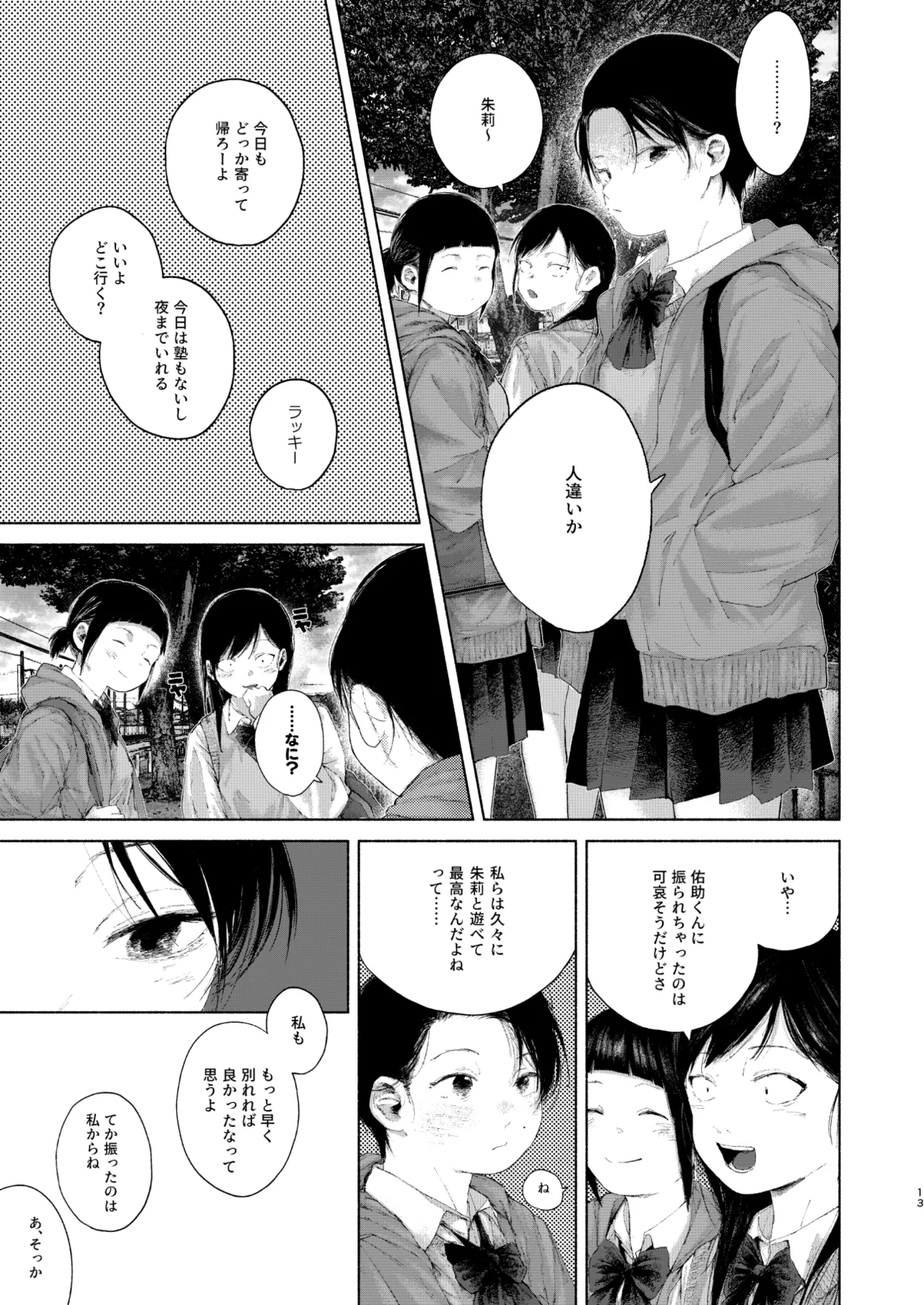フリータイム・シンドローム【BOOTH】-01 Page.13