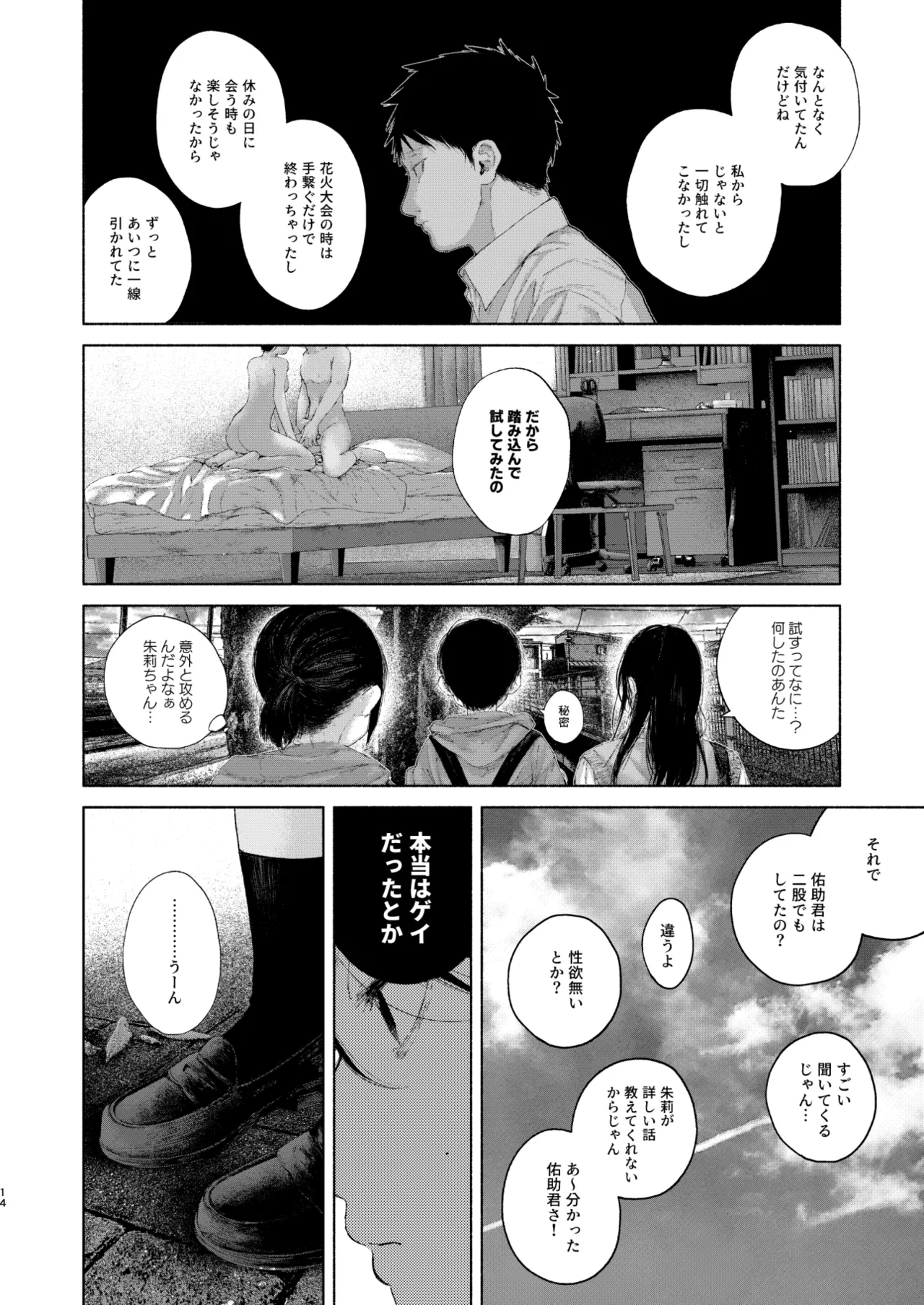 フリータイム・シンドローム【BOOTH】-01 Page.14