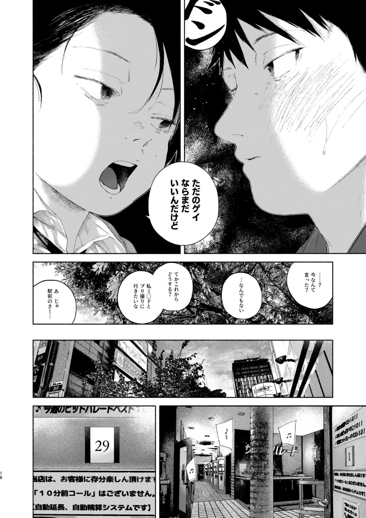 フリータイム・シンドローム【BOOTH】-01 Page.16