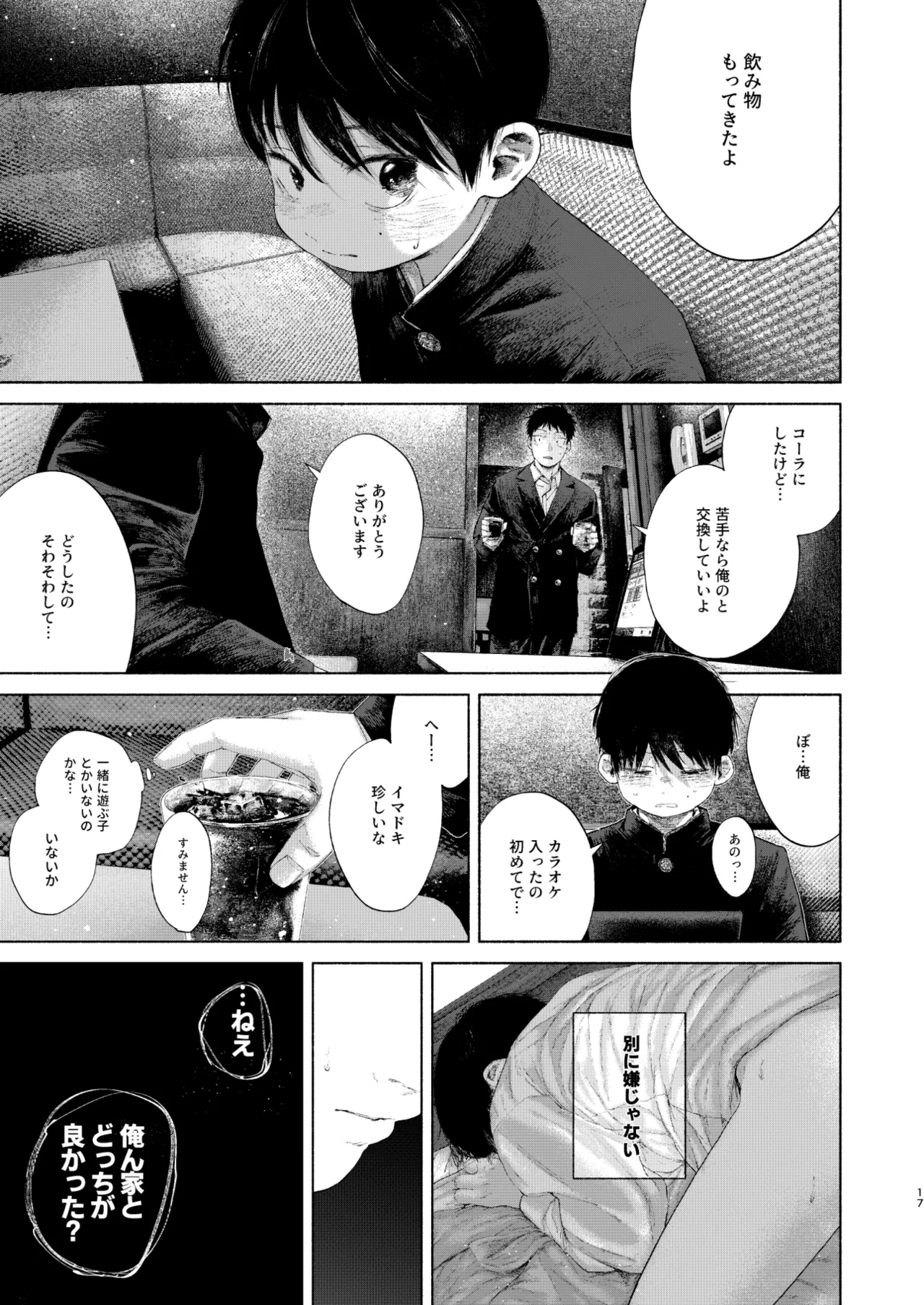 フリータイム・シンドローム【BOOTH】-01 Page.17