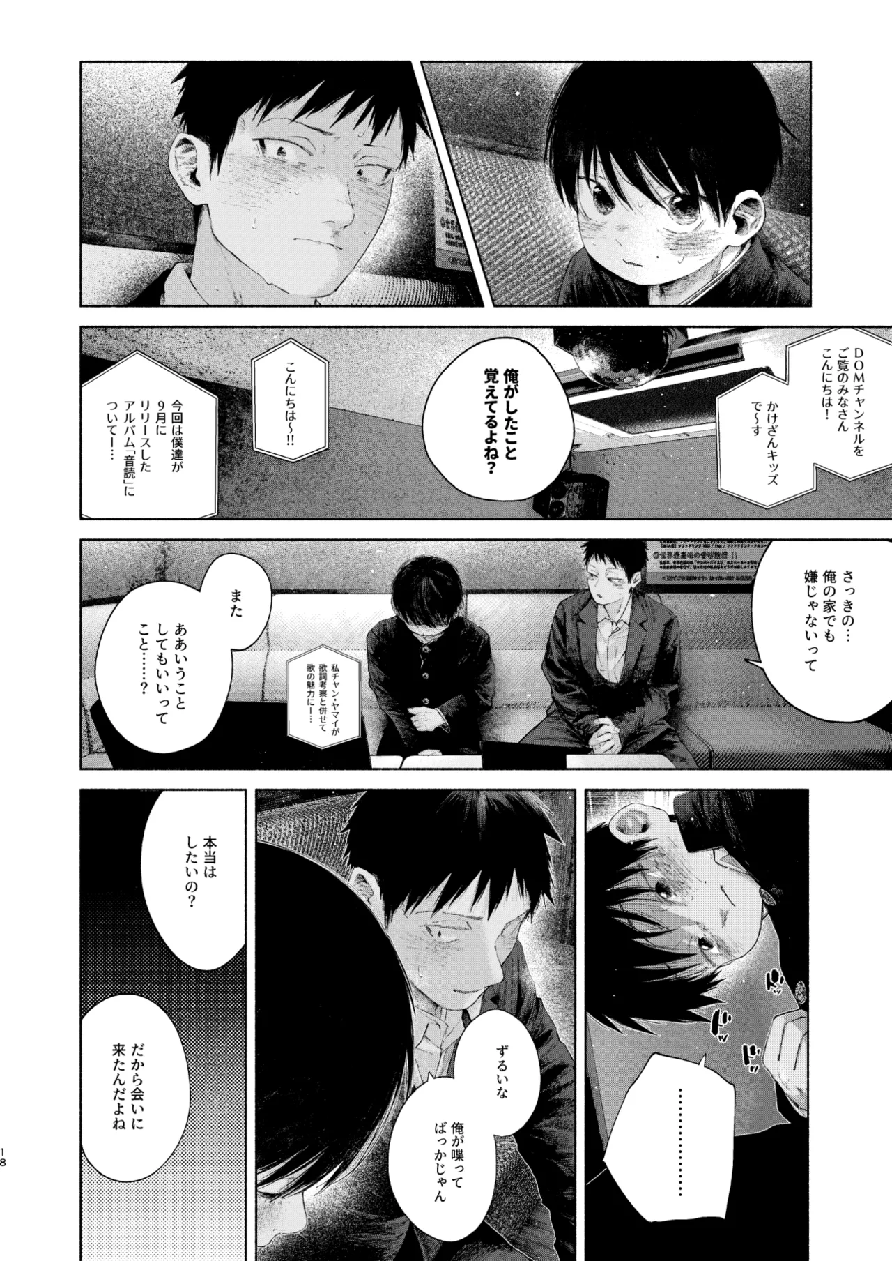 フリータイム・シンドローム【BOOTH】-01 Page.18