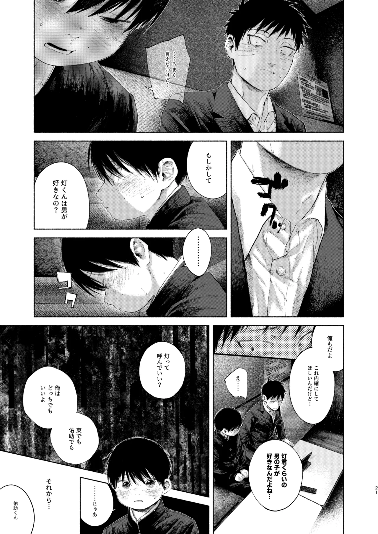 フリータイム・シンドローム【BOOTH】-01 Page.21