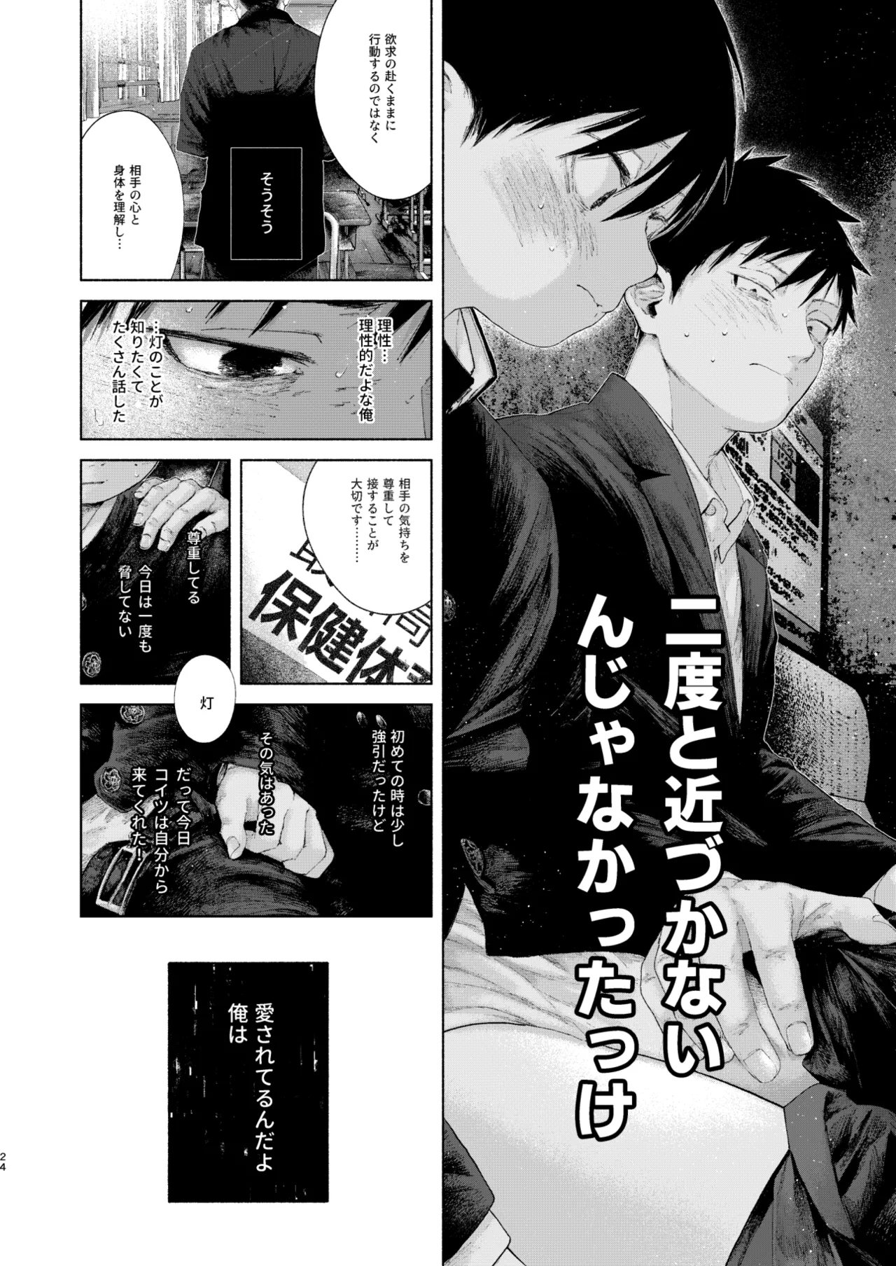 フリータイム・シンドローム【BOOTH】-01 Page.24