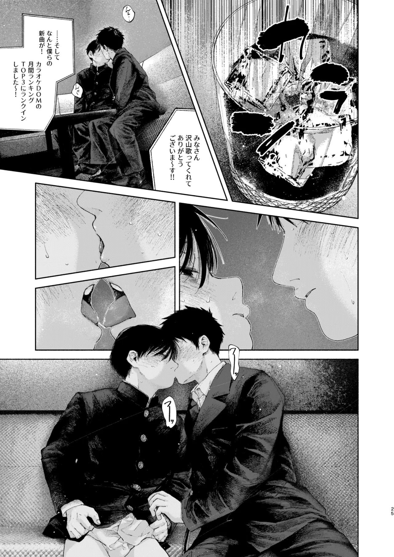 フリータイム・シンドローム【BOOTH】-01 Page.25