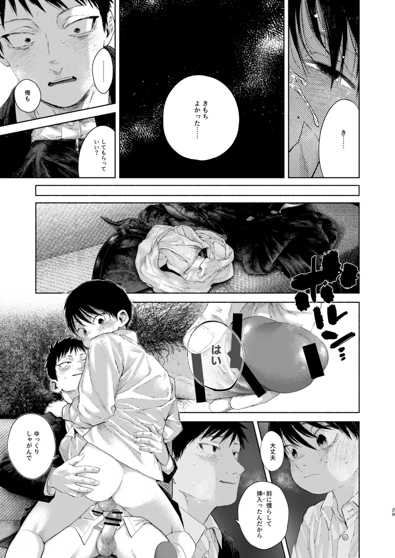 フリータイム・シンドローム【BOOTH】-01 Page.29