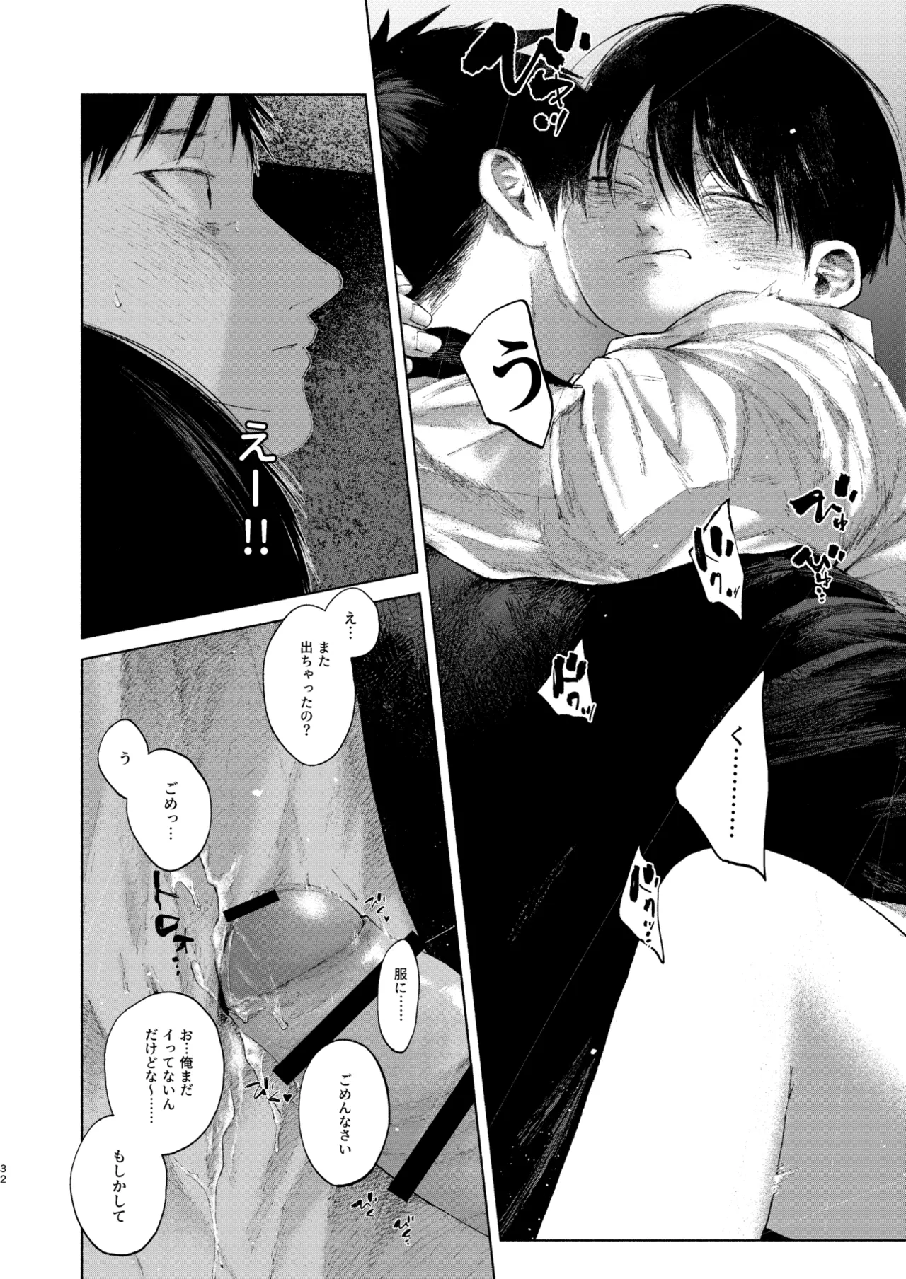 フリータイム・シンドローム【BOOTH】-01 Page.32