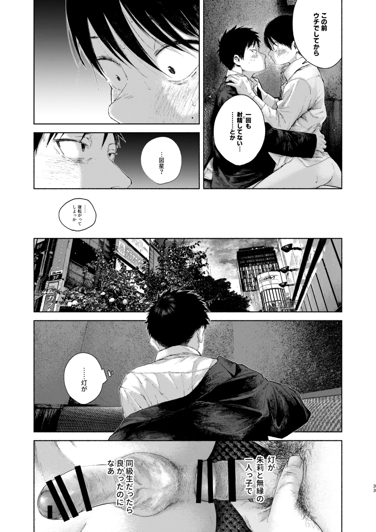 フリータイム・シンドローム【BOOTH】-01 Page.33