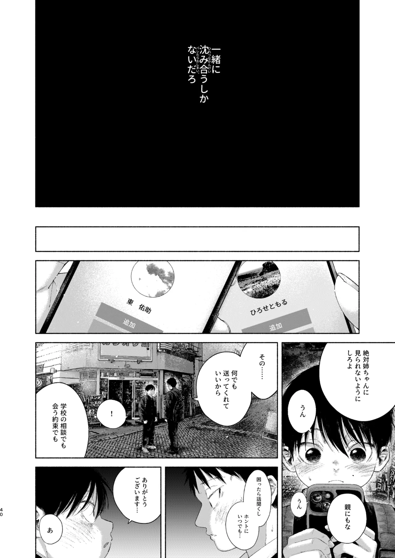 フリータイム・シンドローム【BOOTH】-01 Page.40