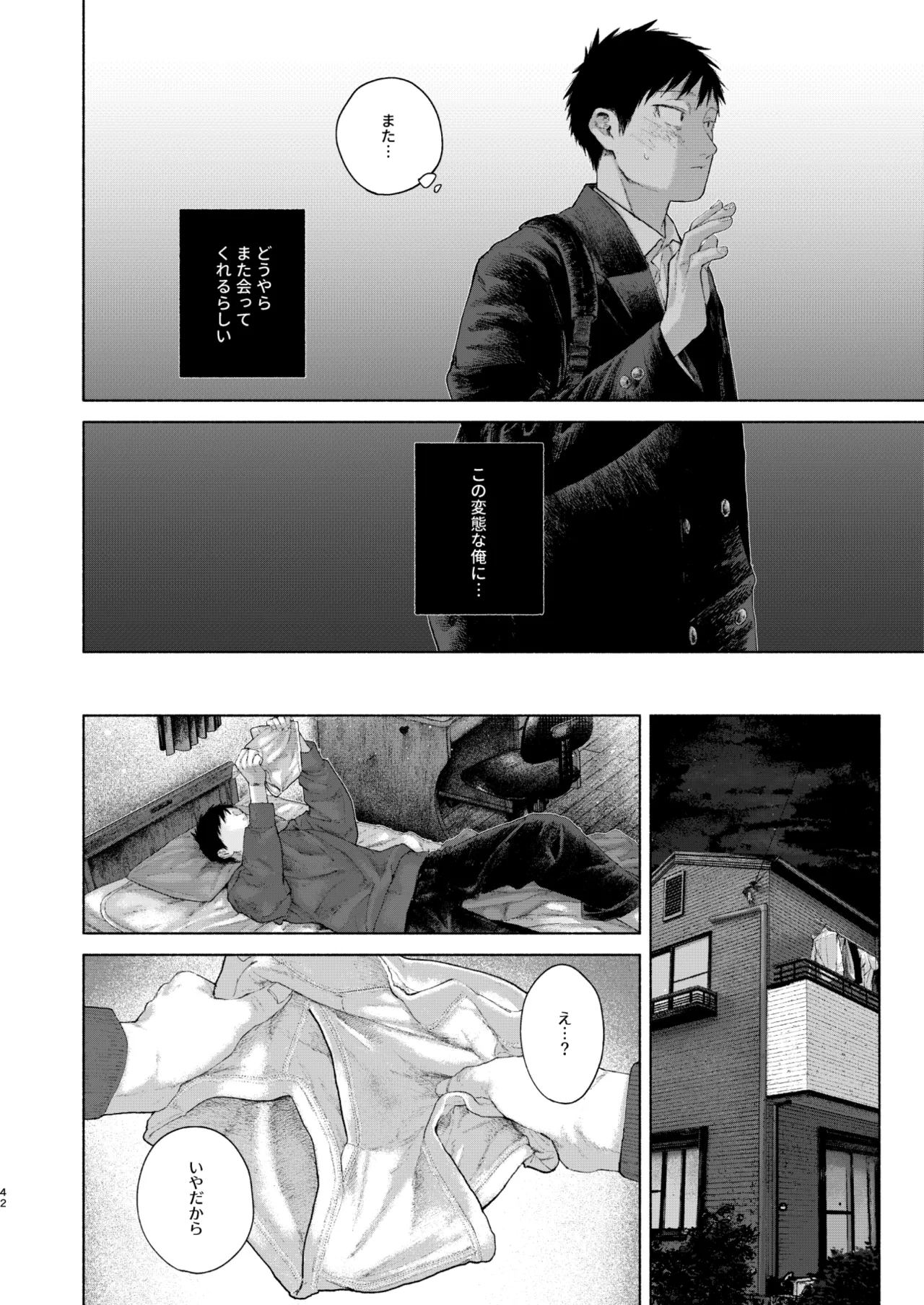 フリータイム・シンドローム【BOOTH】-01 Page.42