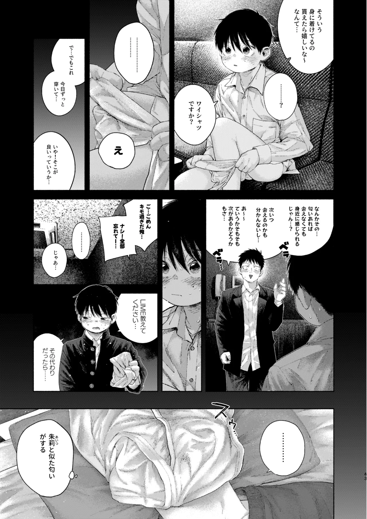 フリータイム・シンドローム【BOOTH】-01 Page.43