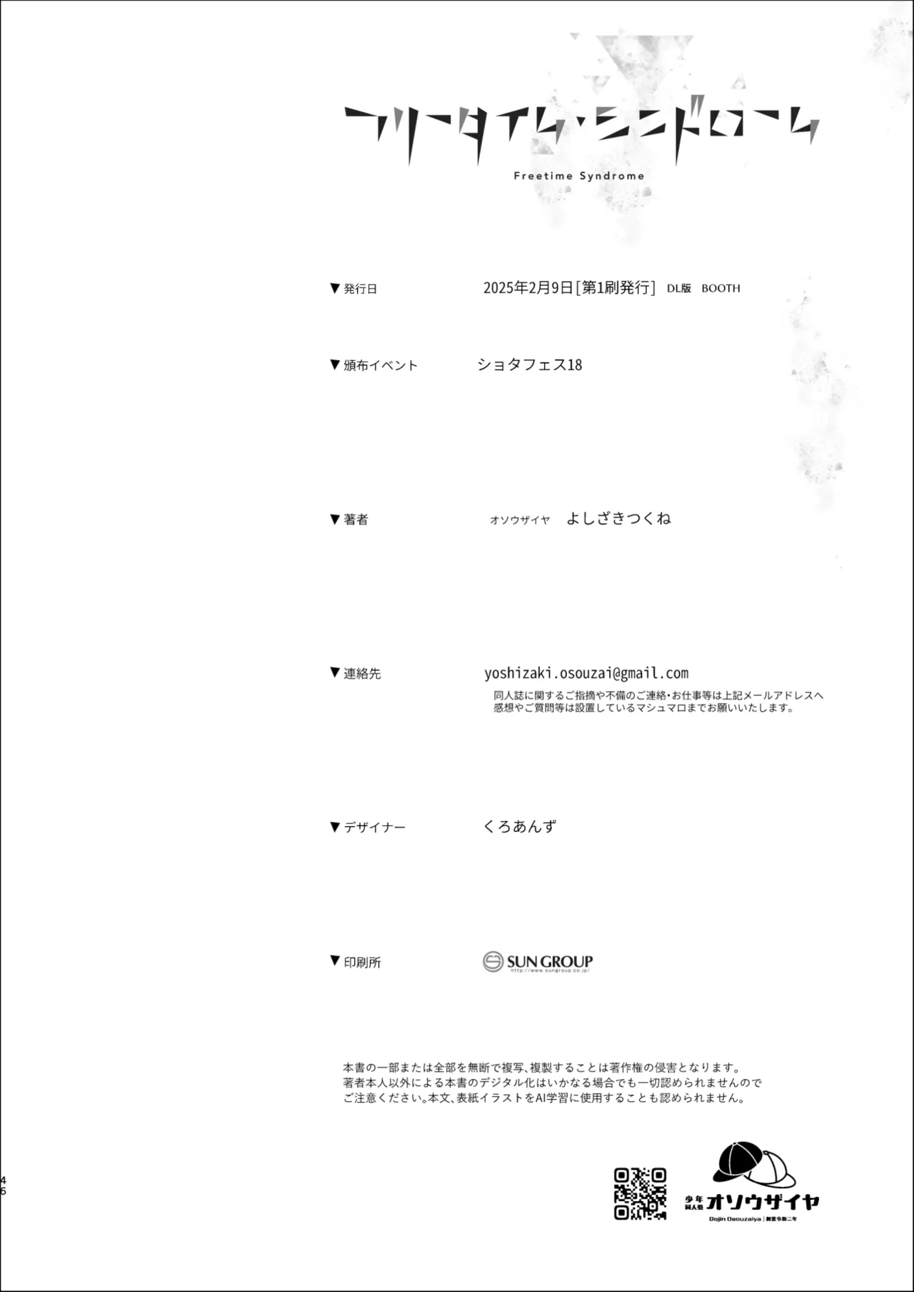 フリータイム・シンドローム【BOOTH】-01 Page.46