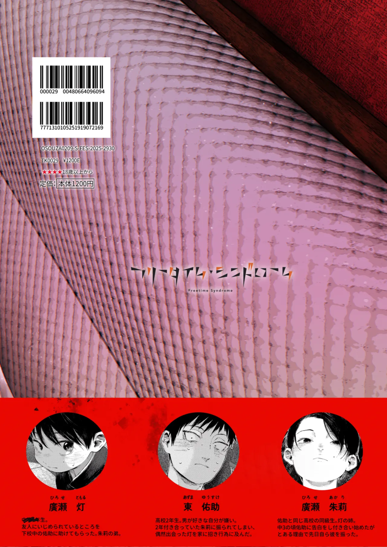 フリータイム・シンドローム【BOOTH】-01 Page.48