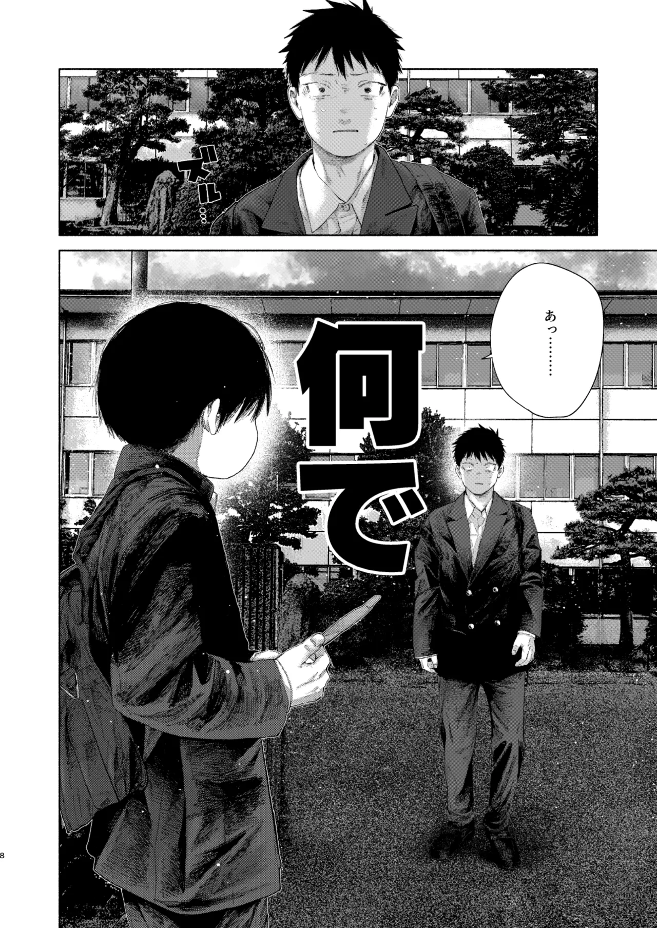 フリータイム・シンドローム【BOOTH】-01 Page.8