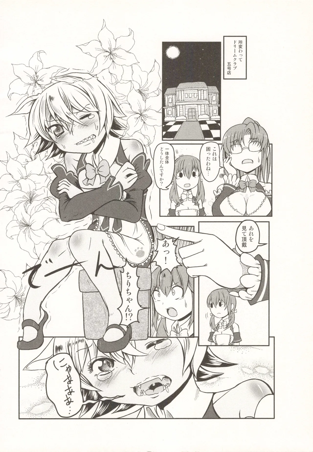 タマタマびより 第2号 Page.21