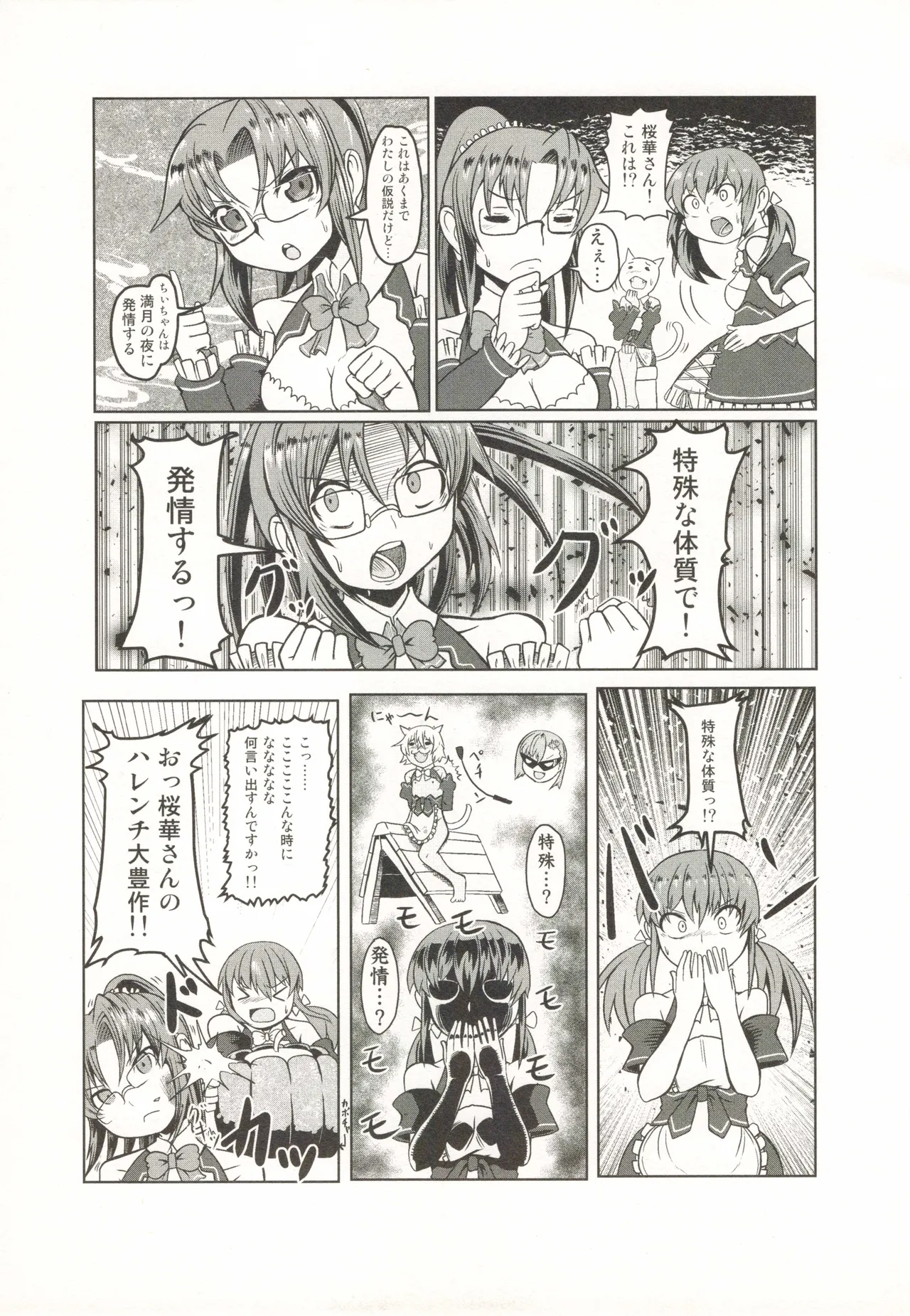 タマタマびより 第2号 Page.22