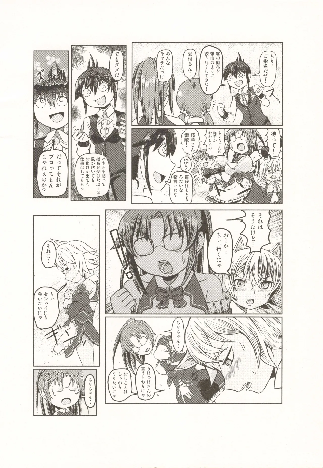 タマタマびより 第2号 Page.23