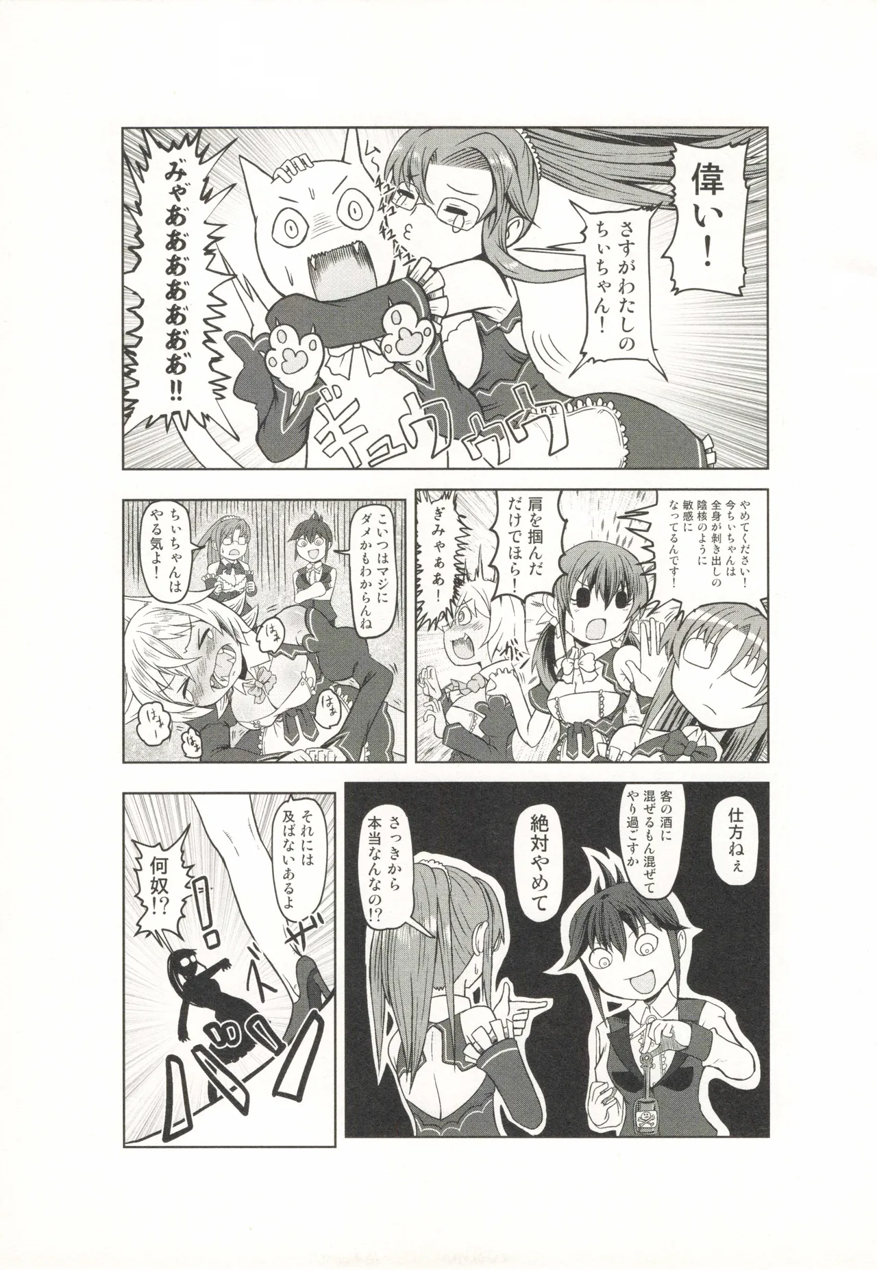 タマタマびより 第2号 Page.24
