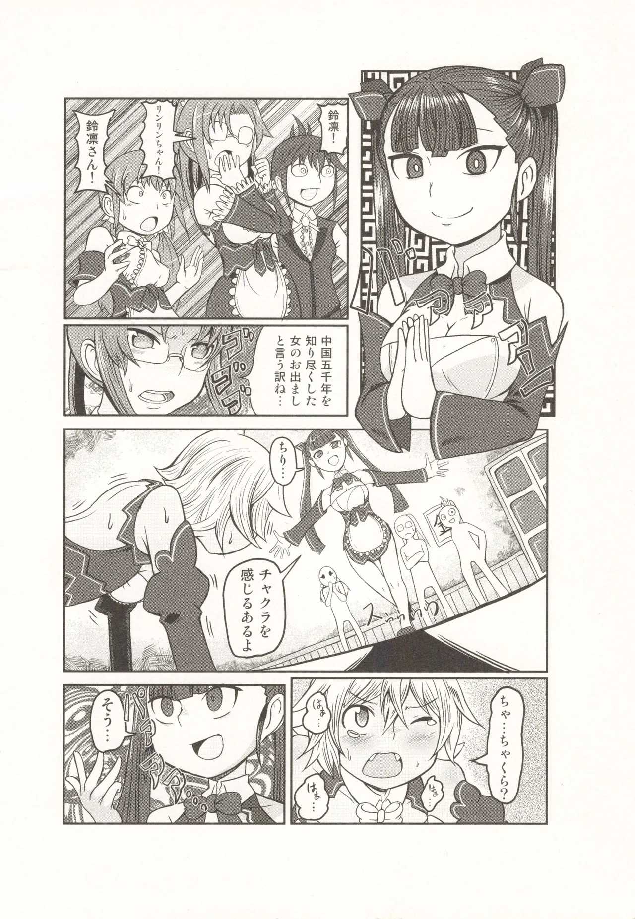 タマタマびより 第2号 Page.25