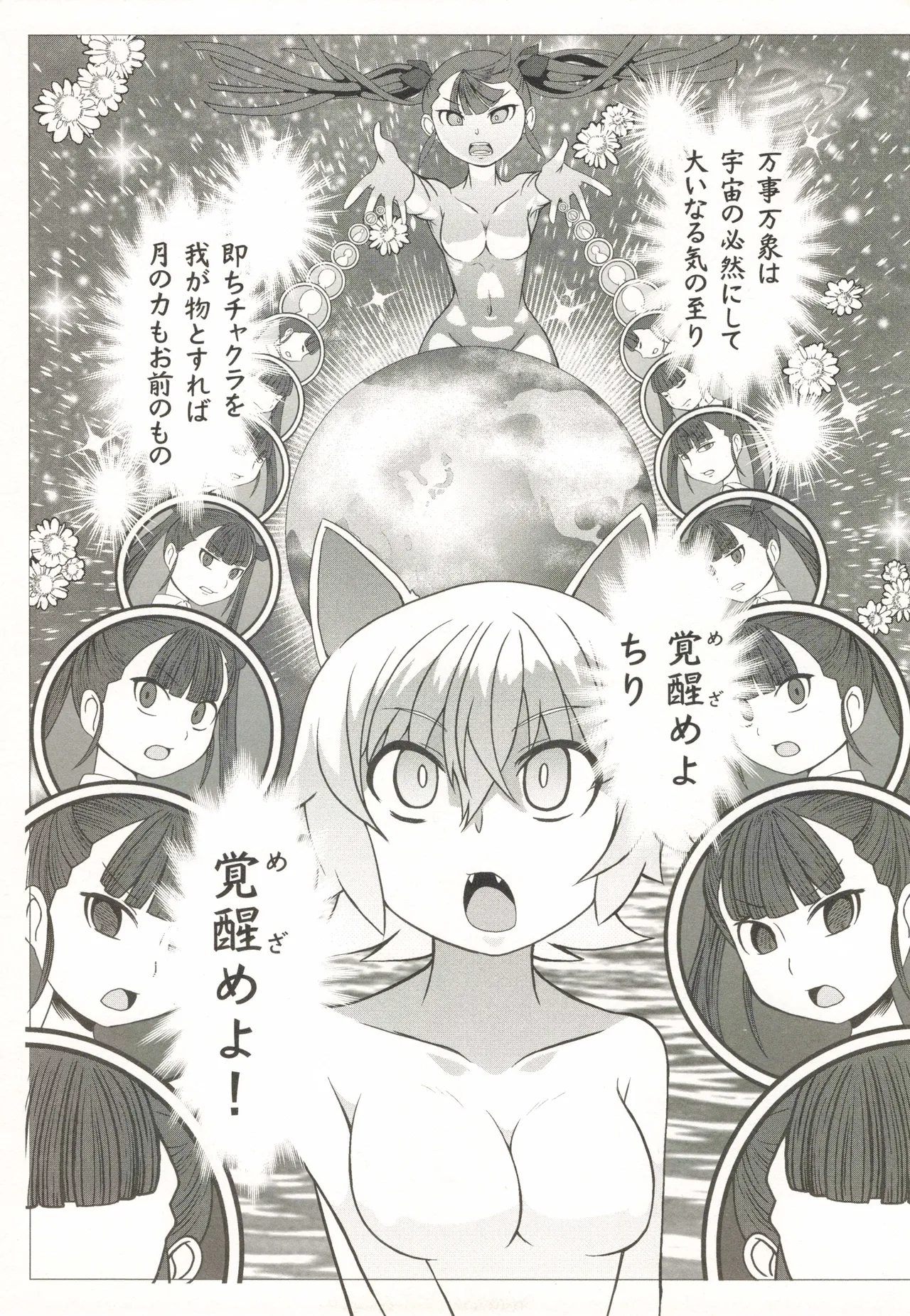 タマタマびより 第2号 Page.26