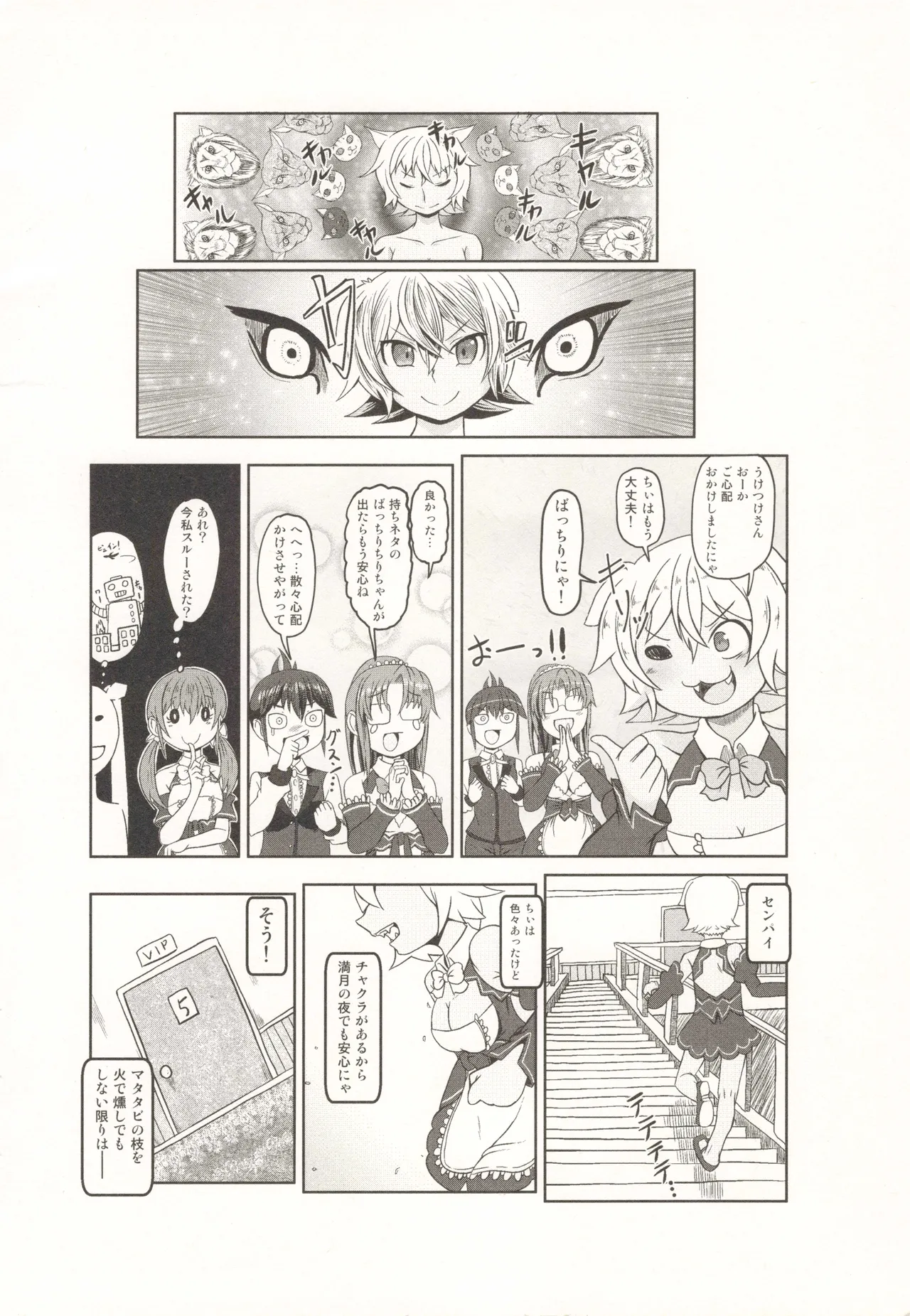 タマタマびより 第2号 Page.27