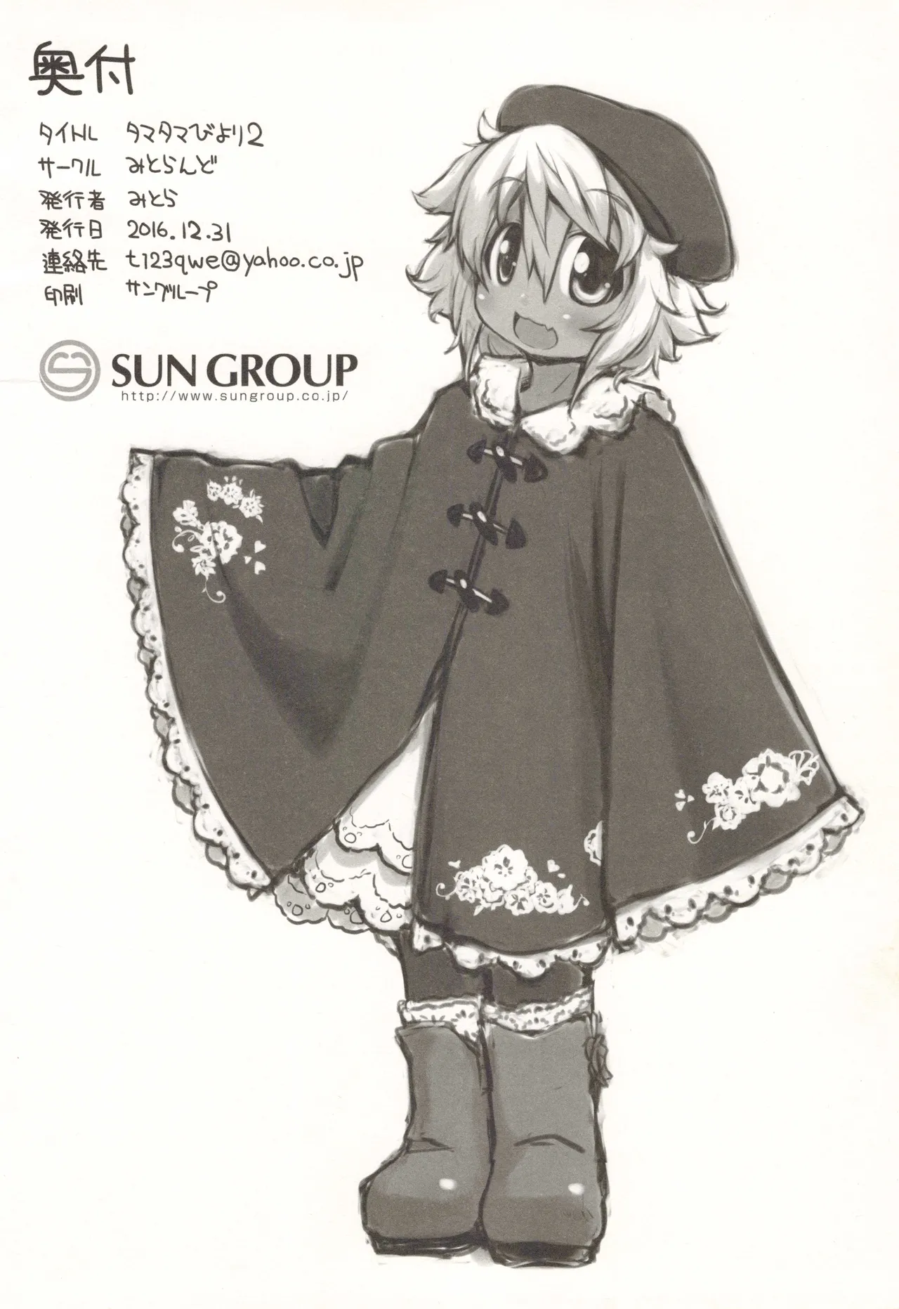 タマタマびより 第2号 Page.33