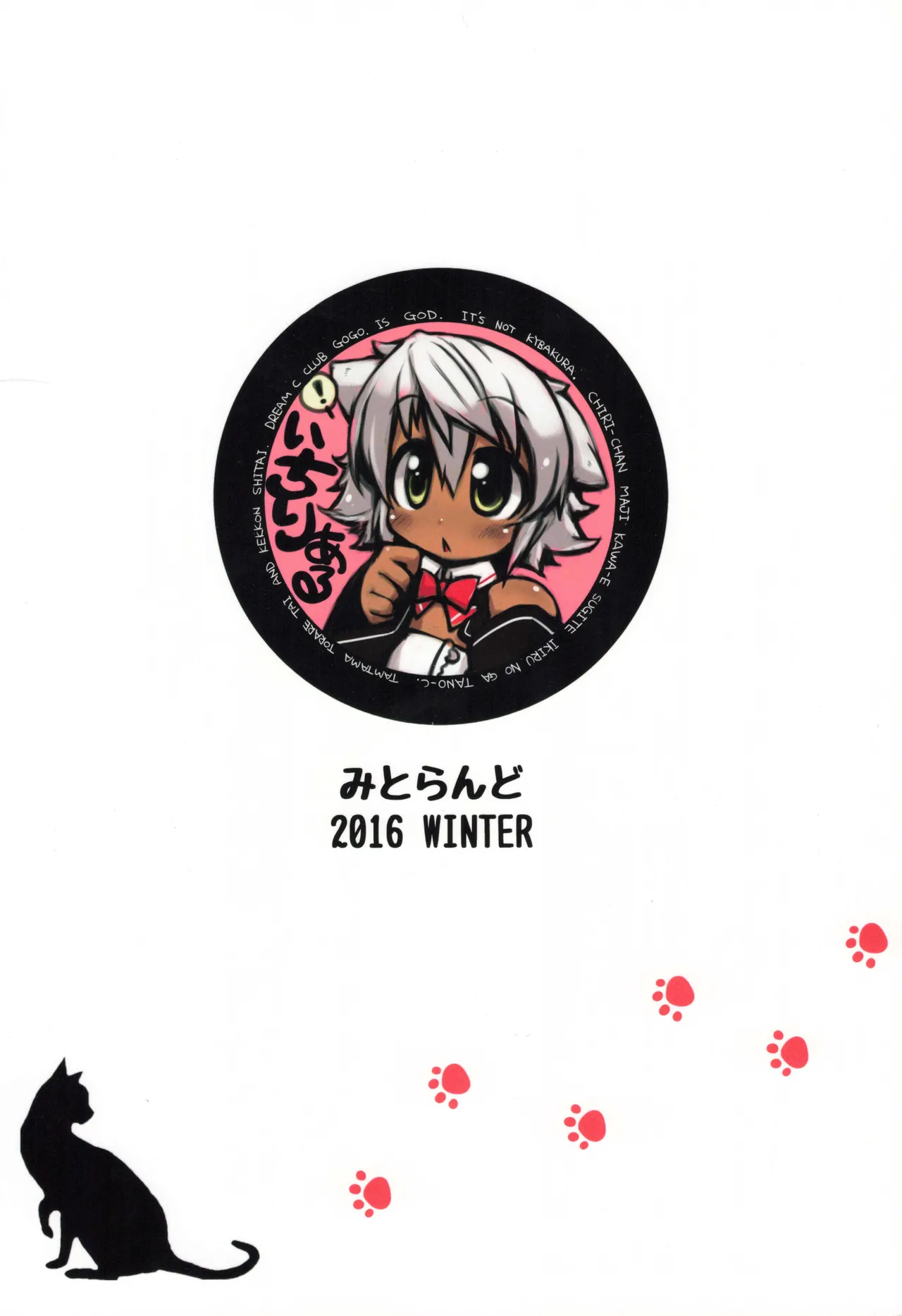 タマタマびより 第2号 Page.34