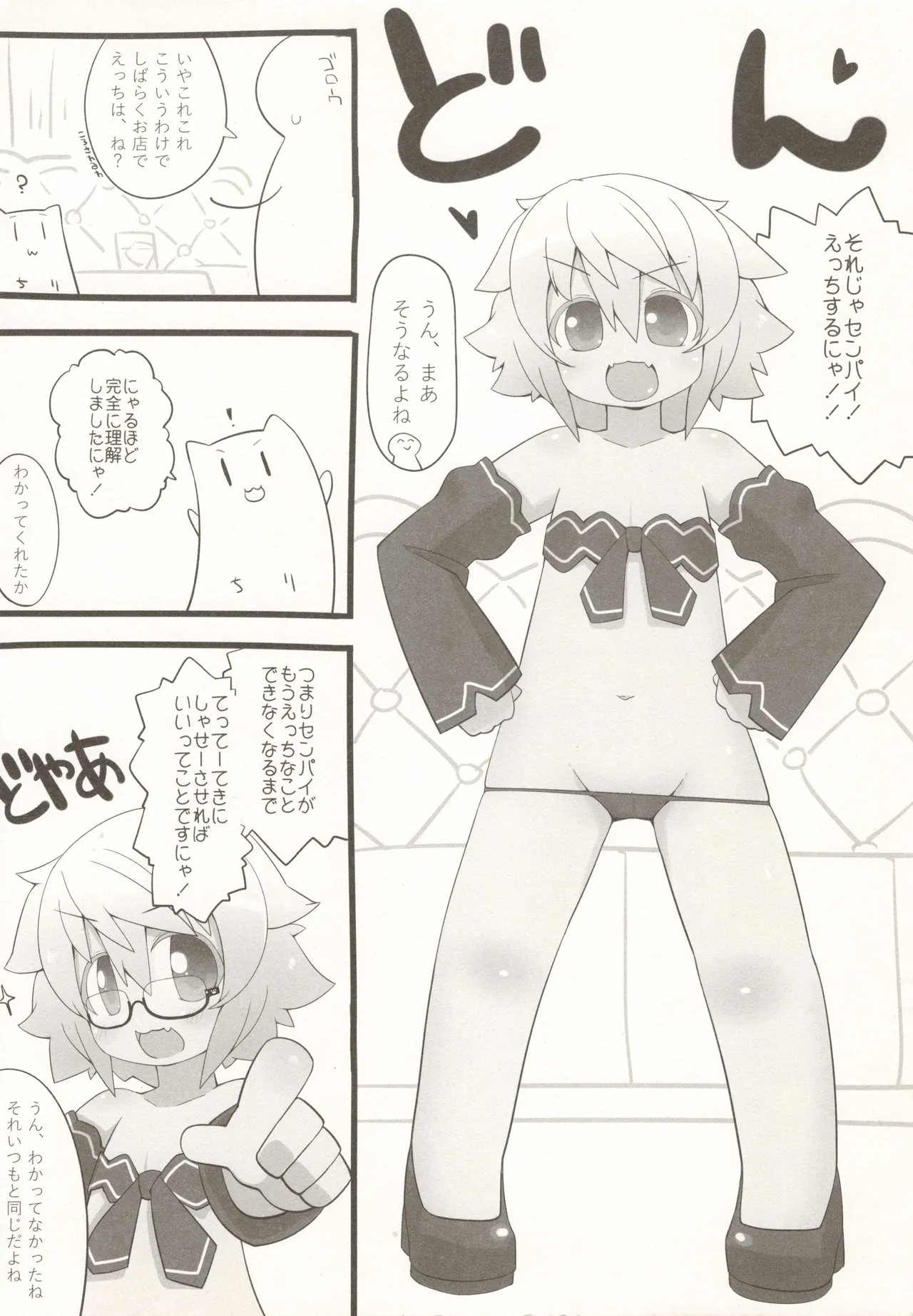 タマタマびより 第2号 Page.5