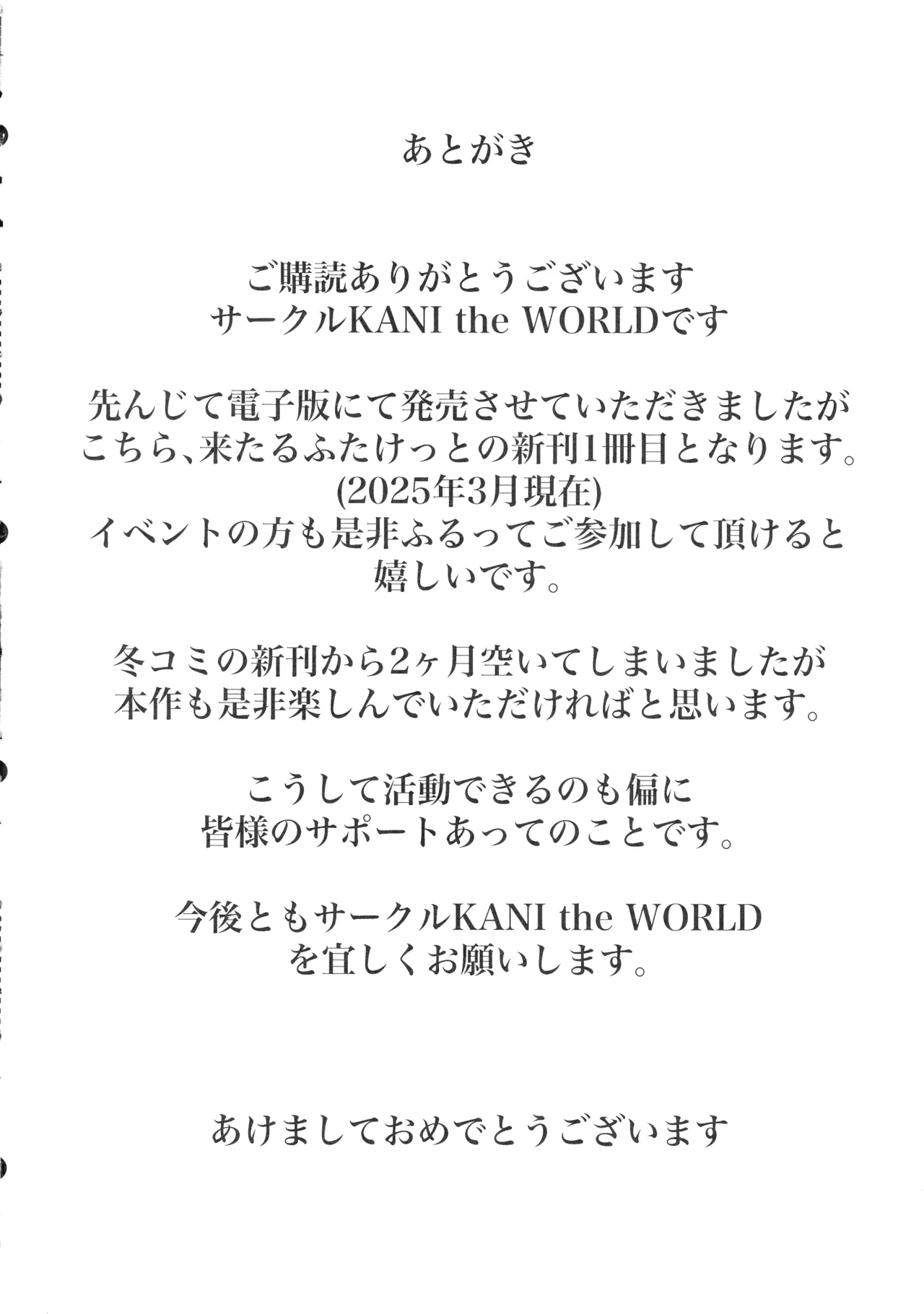 (ふたけっと34) [KANI the WORLD (蟹澤あるど)] 人妻ふたなり(36)が、同人AVデビューさせられちゃう本 Page.86