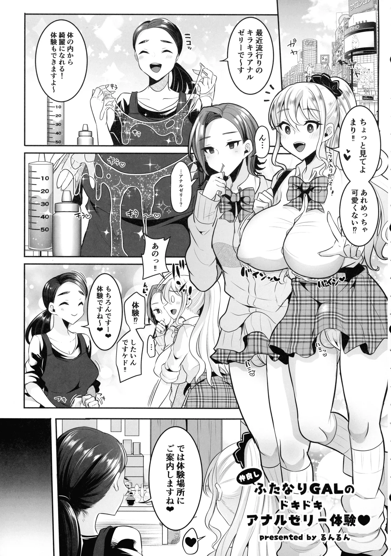 アナゼリ フタナリアナルゼリー合同誌 Page.17