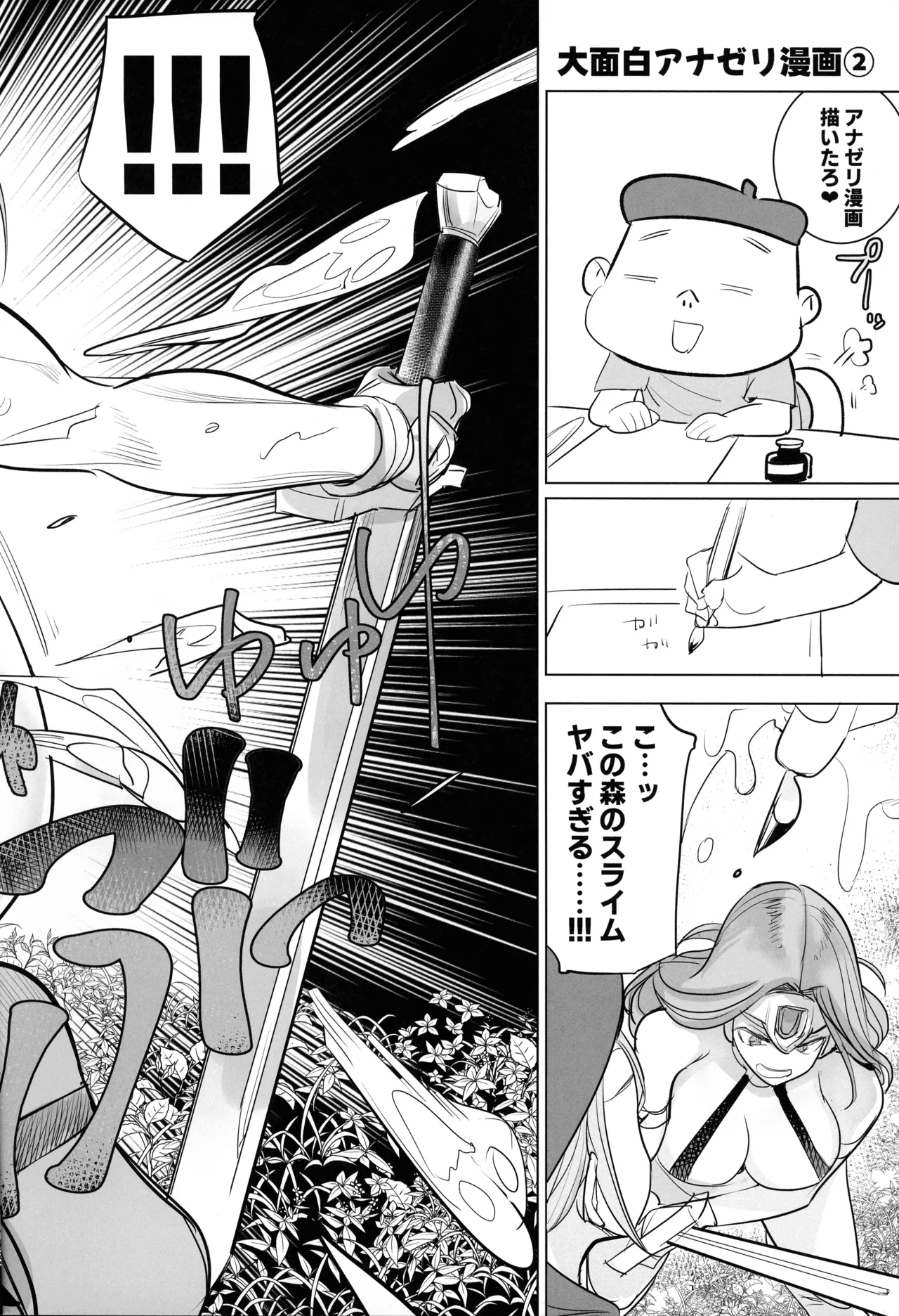 アナゼリ フタナリアナルゼリー合同誌 Page.23