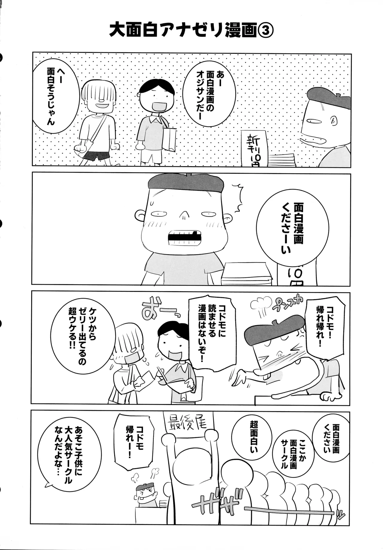 アナゼリ フタナリアナルゼリー合同誌 Page.24