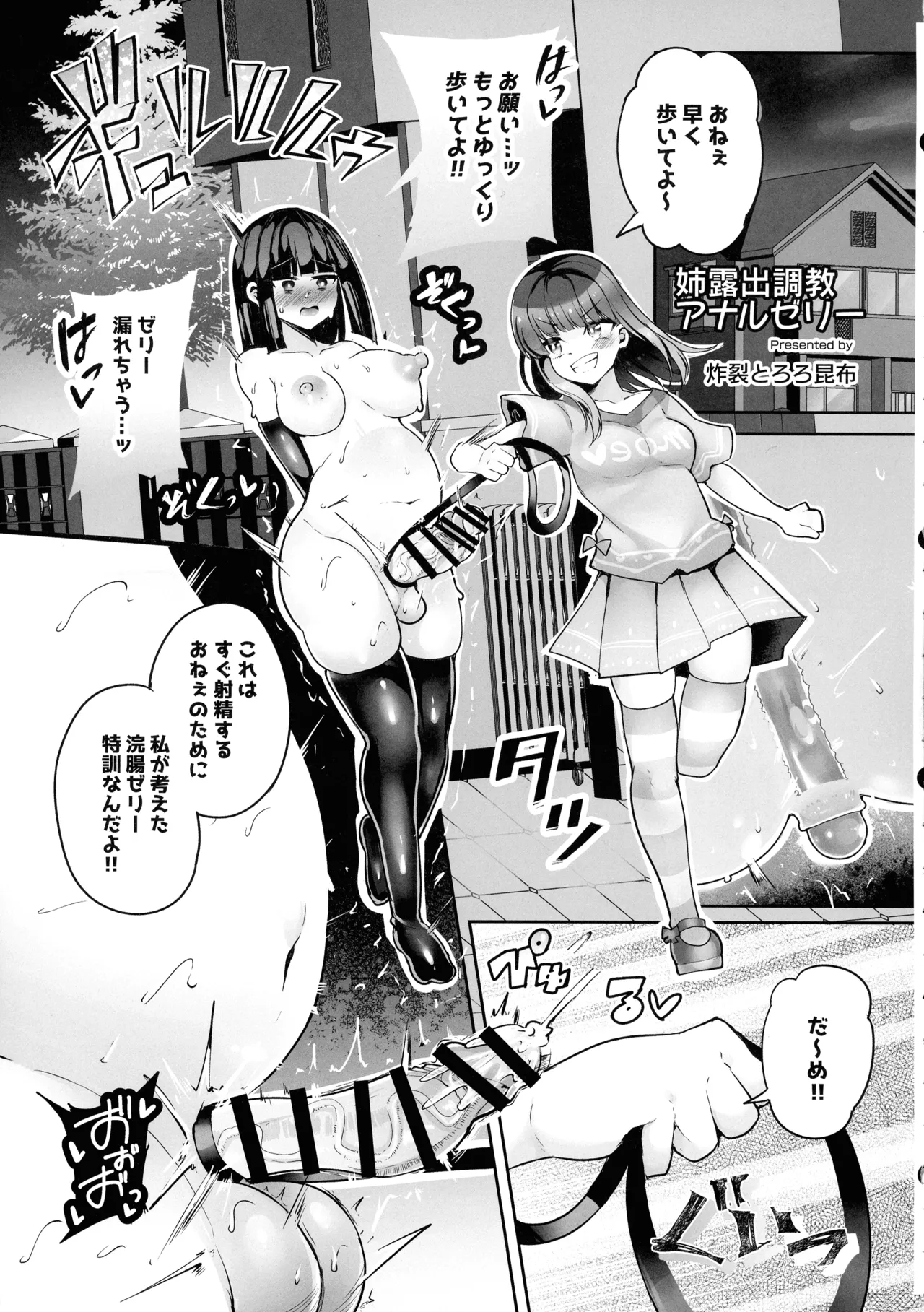 アナゼリ フタナリアナルゼリー合同誌 Page.25