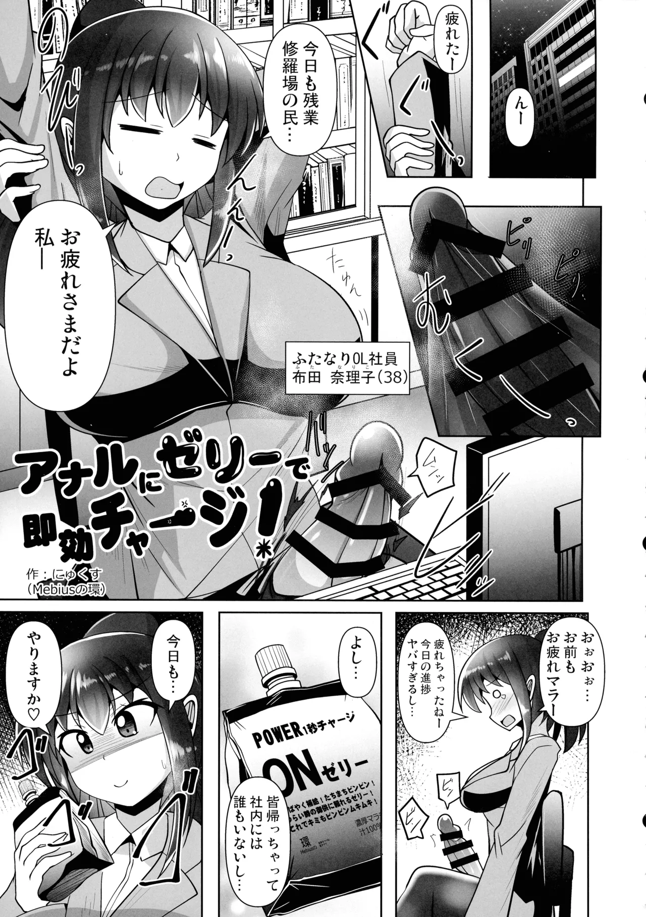 アナゼリ フタナリアナルゼリー合同誌 Page.29