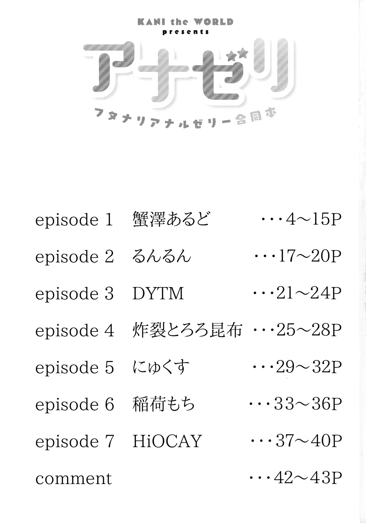 アナゼリ フタナリアナルゼリー合同誌 Page.3