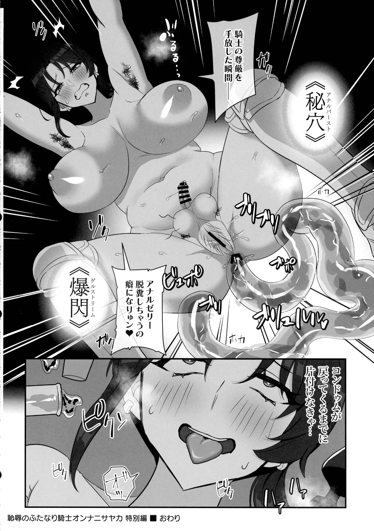 アナゼリ フタナリアナルゼリー合同誌 Page.36