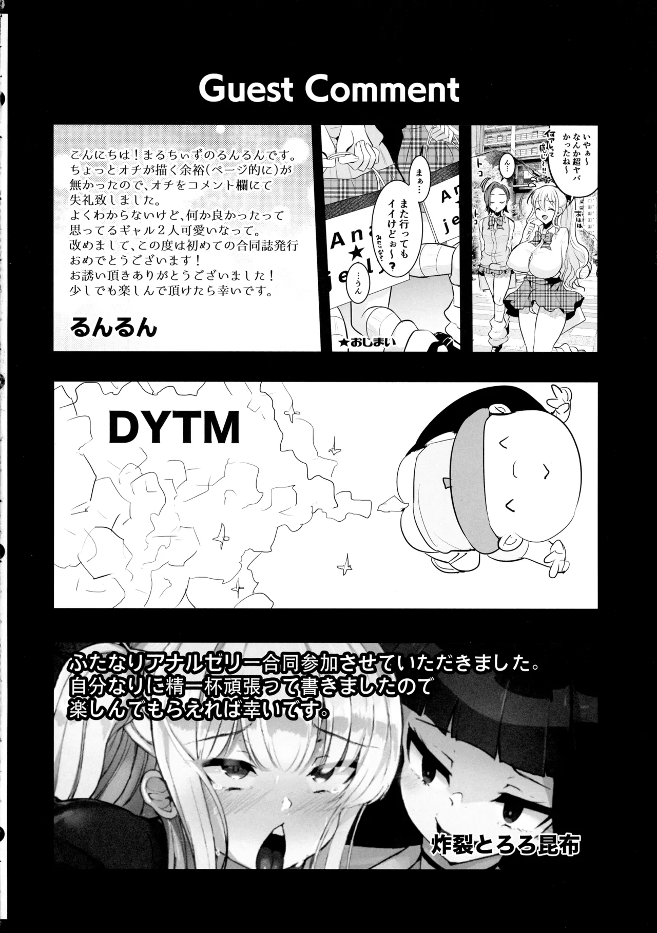 アナゼリ フタナリアナルゼリー合同誌 Page.42