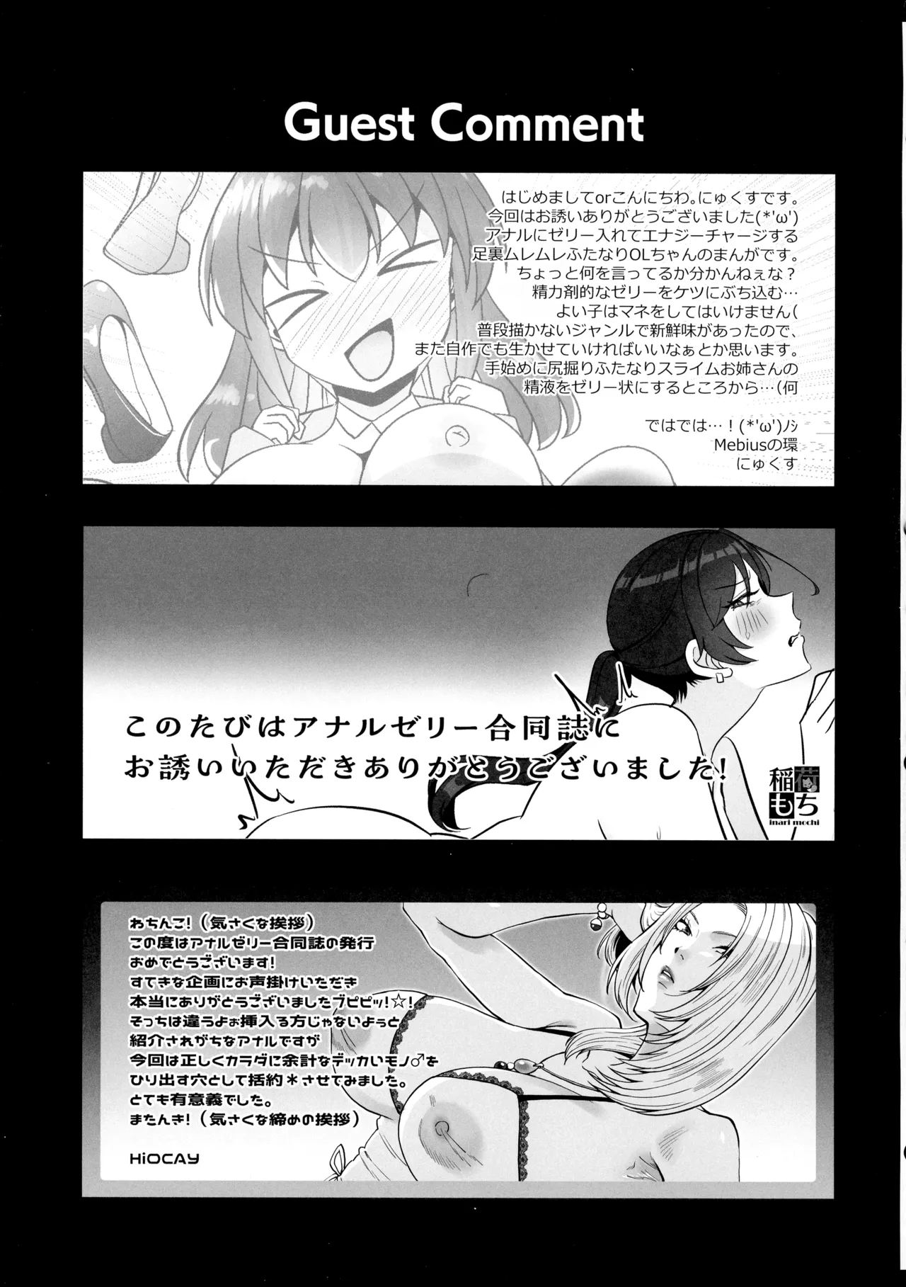 アナゼリ フタナリアナルゼリー合同誌 Page.43