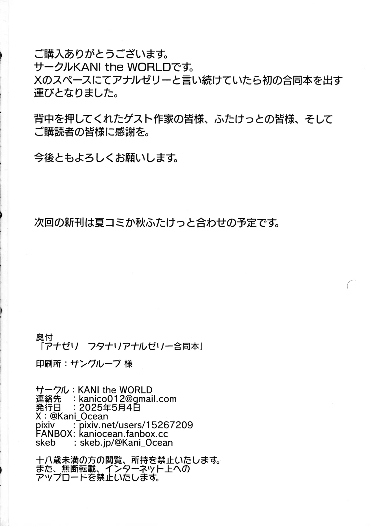 アナゼリ フタナリアナルゼリー合同誌 Page.44