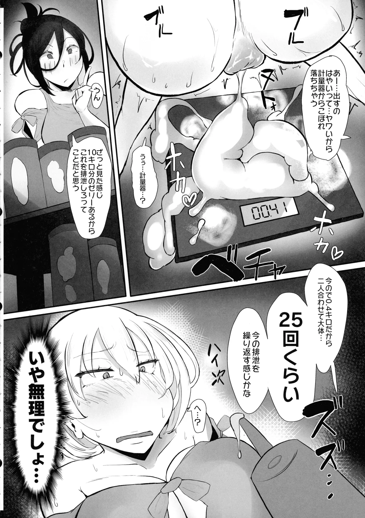 アナゼリ フタナリアナルゼリー合同誌 Page.8