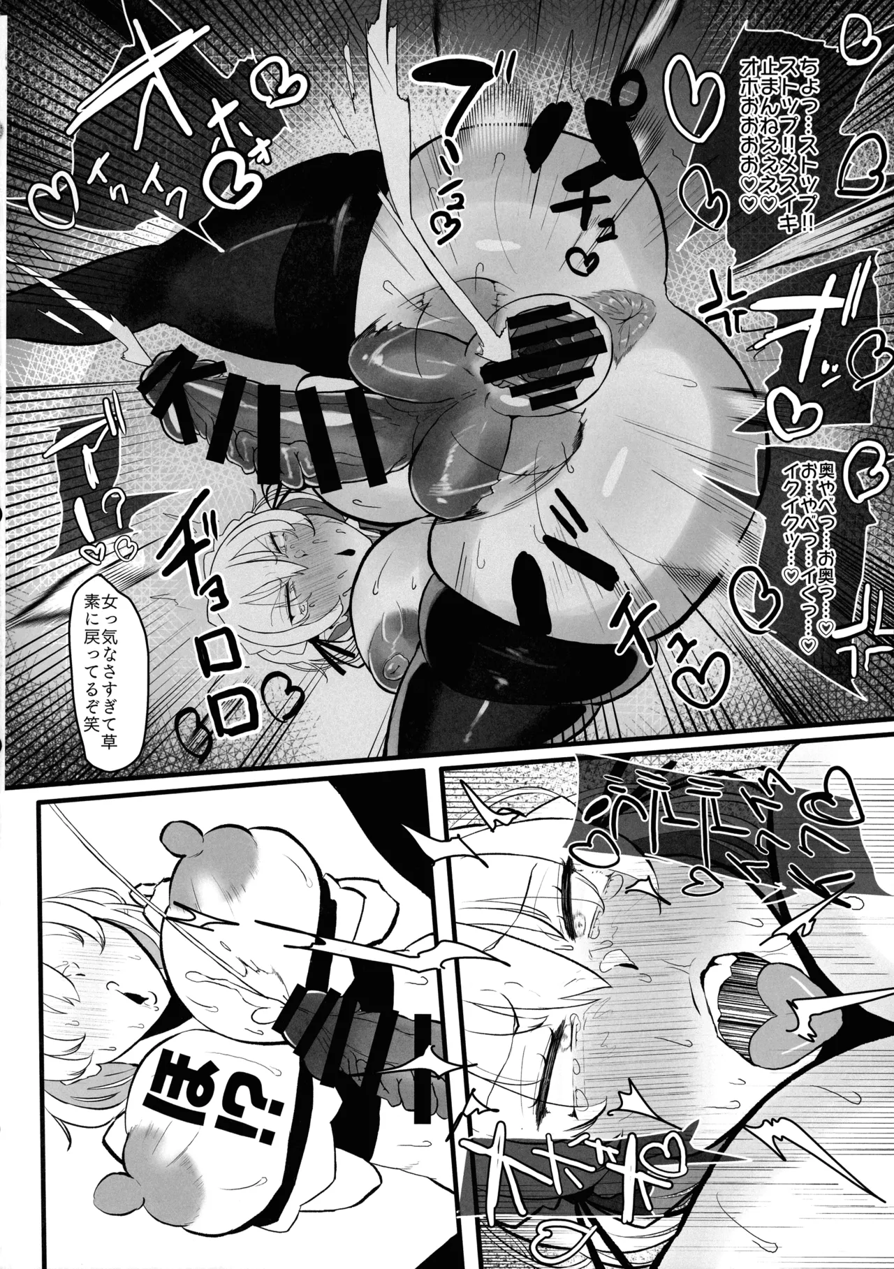 特濃おちんぽみるくカフェ Page.14