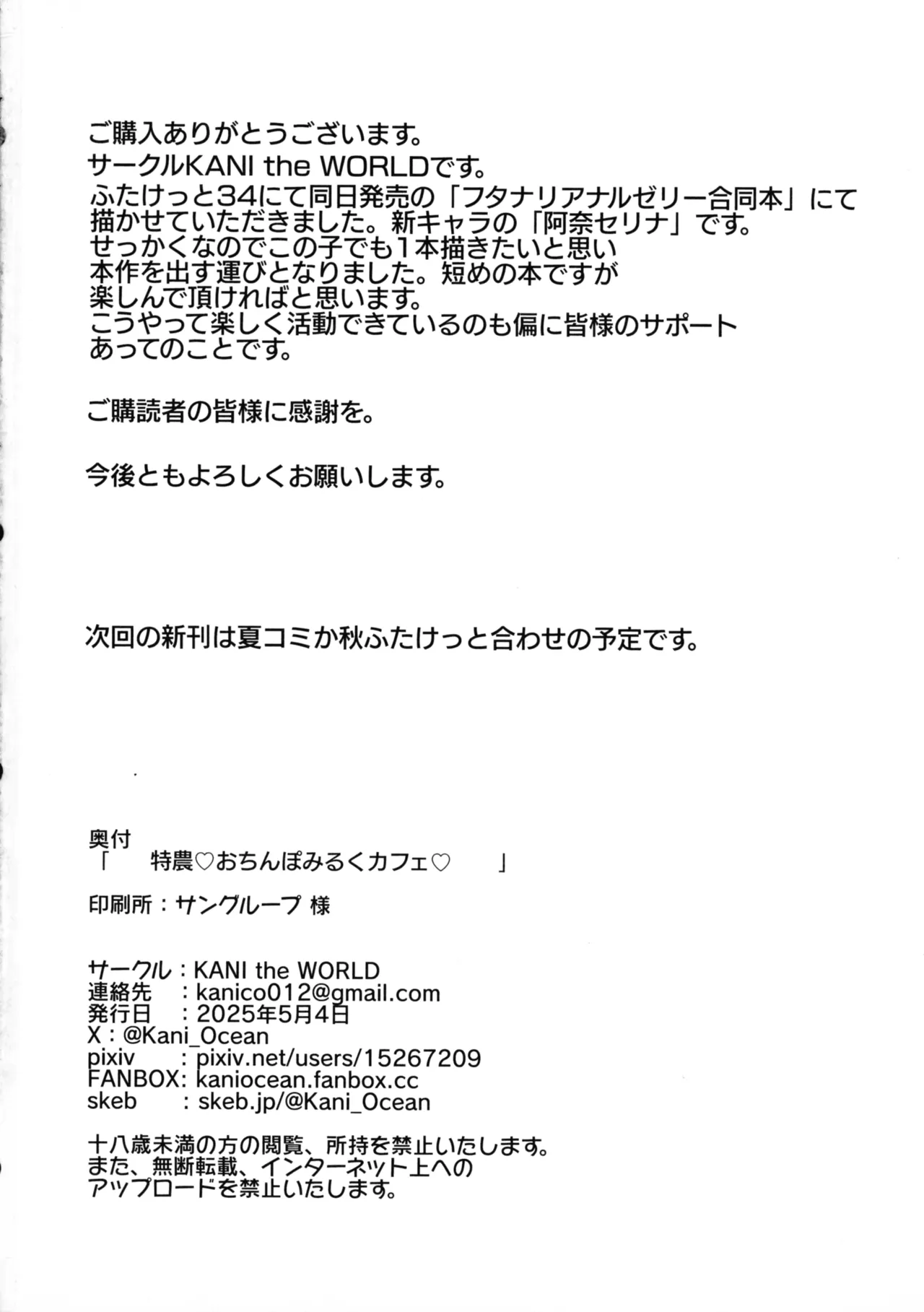 特濃おちんぽみるくカフェ Page.18