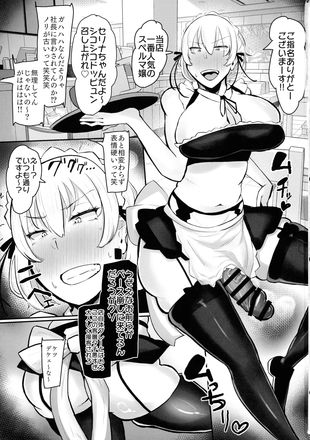 特濃おちんぽみるくカフェ Page.3