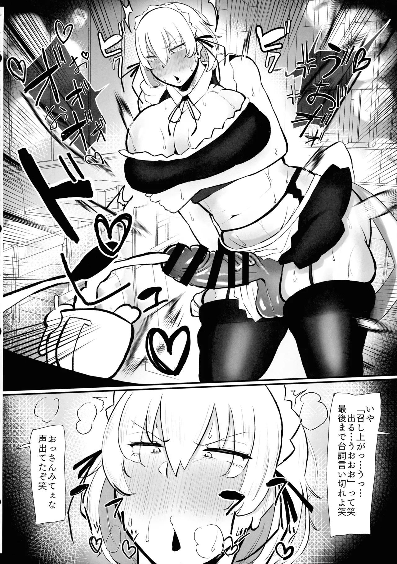 特濃おちんぽみるくカフェ Page.6