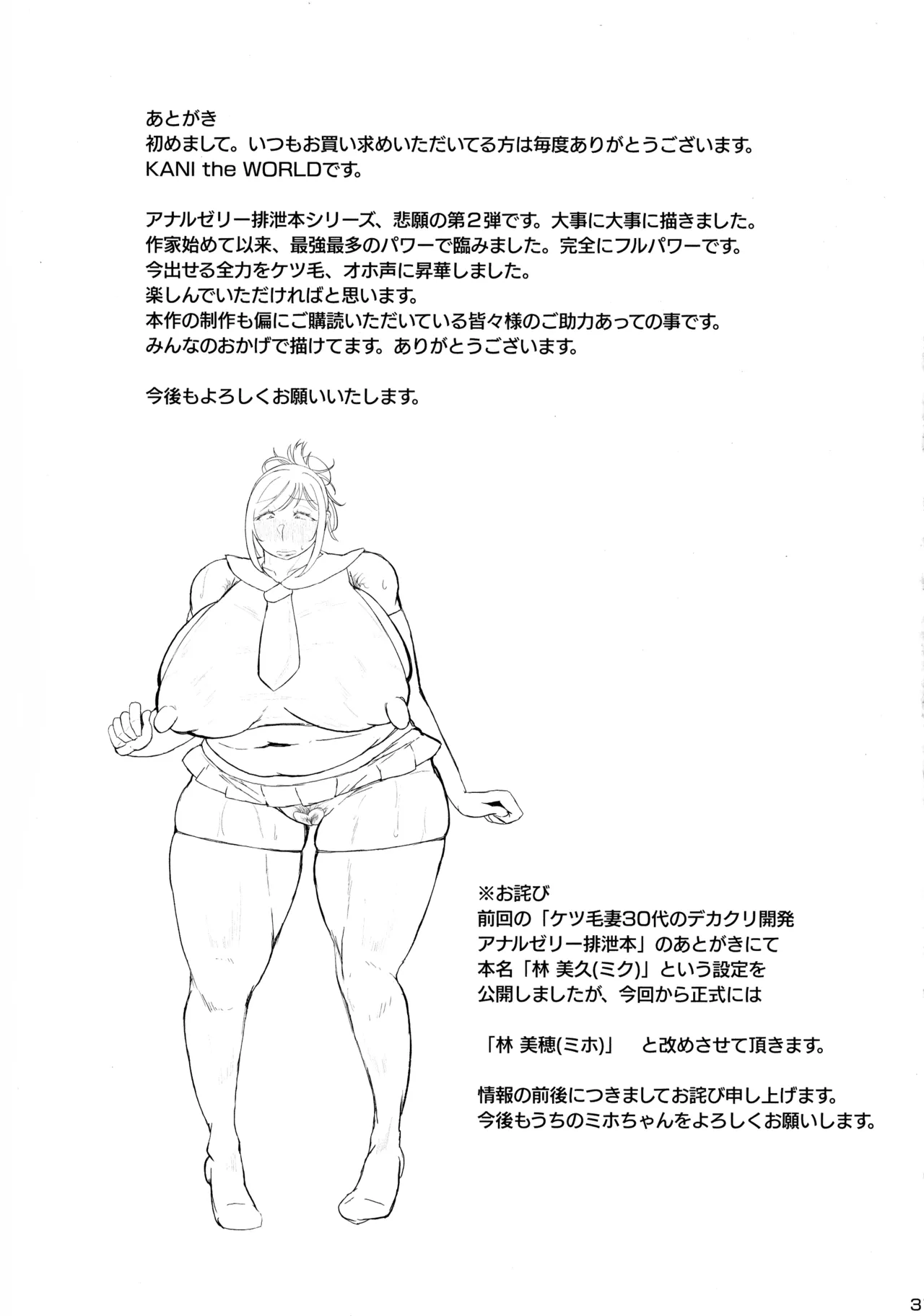 ケツ毛妻30代のエロコス搾乳アナルゼリー排泄本 Page.33