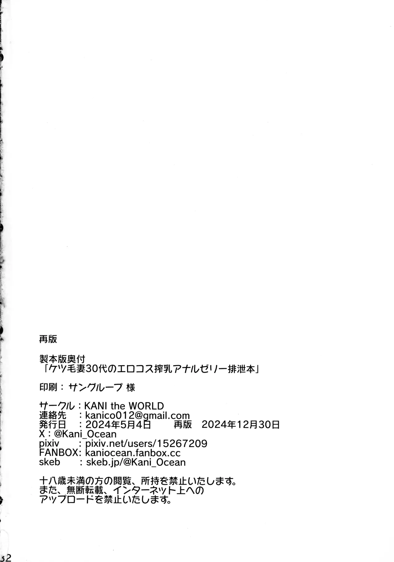 ケツ毛妻30代のエロコス搾乳アナルゼリー排泄本 Page.34