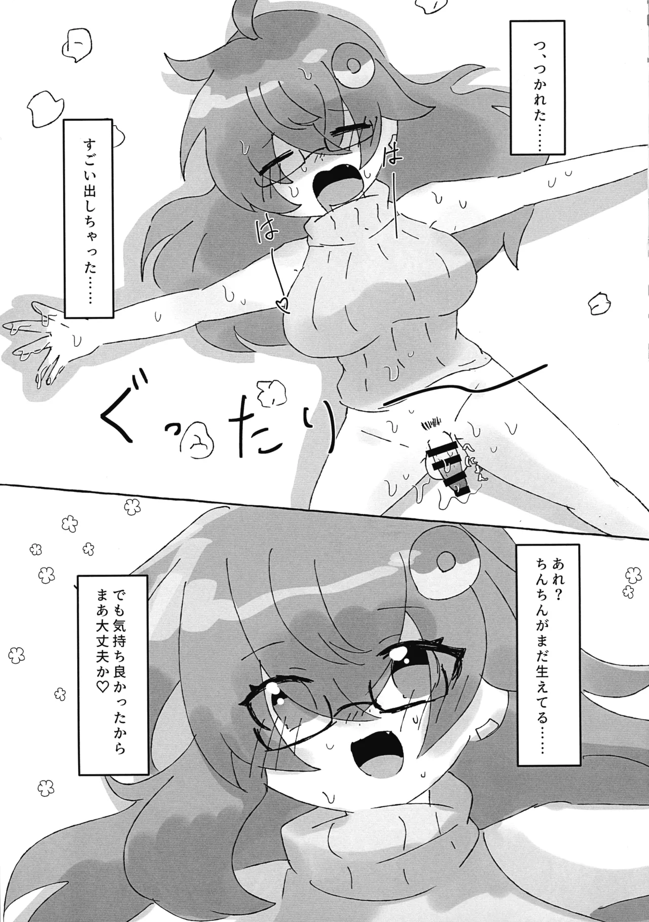 もらったドーナッツでおちんちんはえちゃった?! Page.7